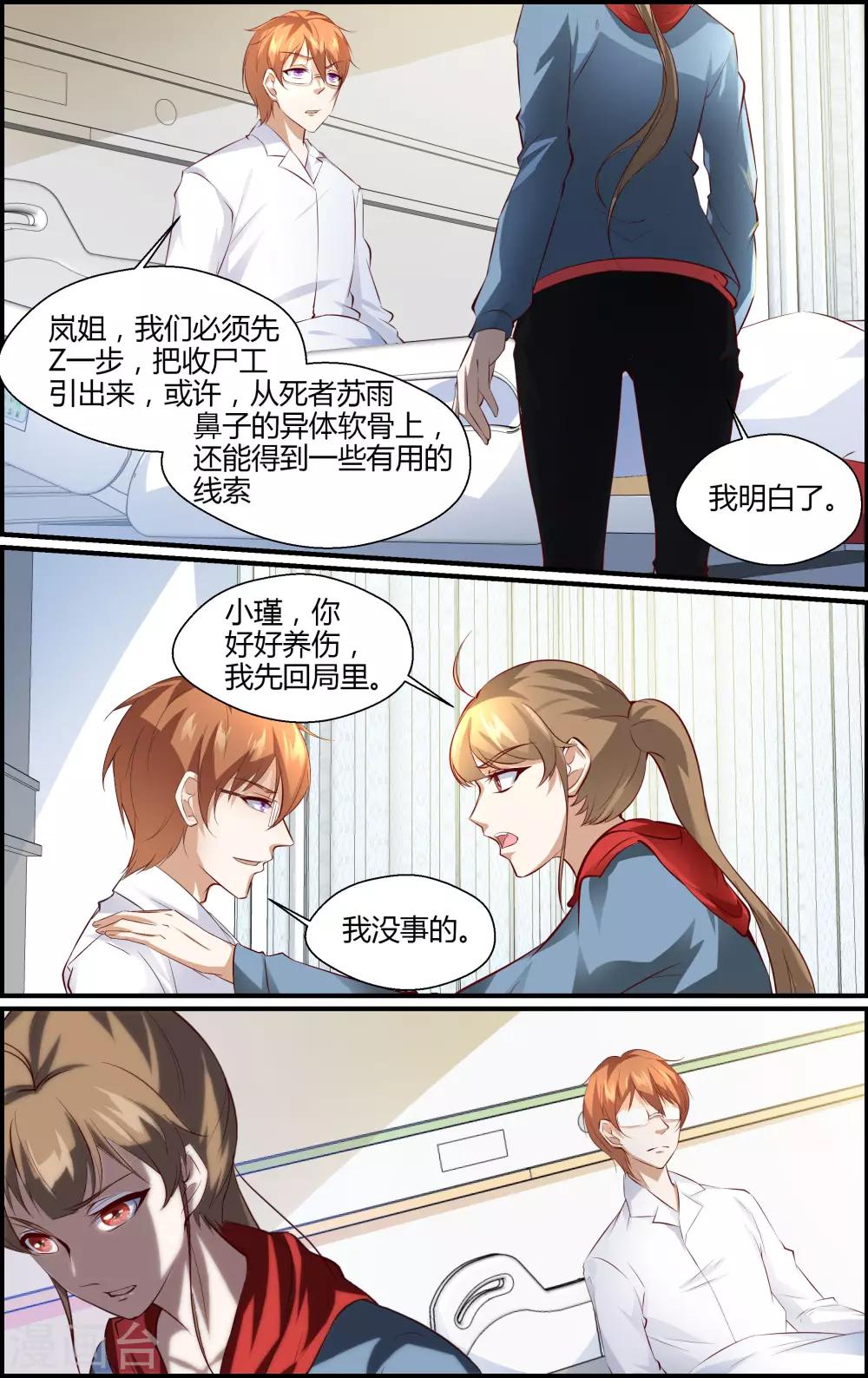 《越界直播》第146话 第6页