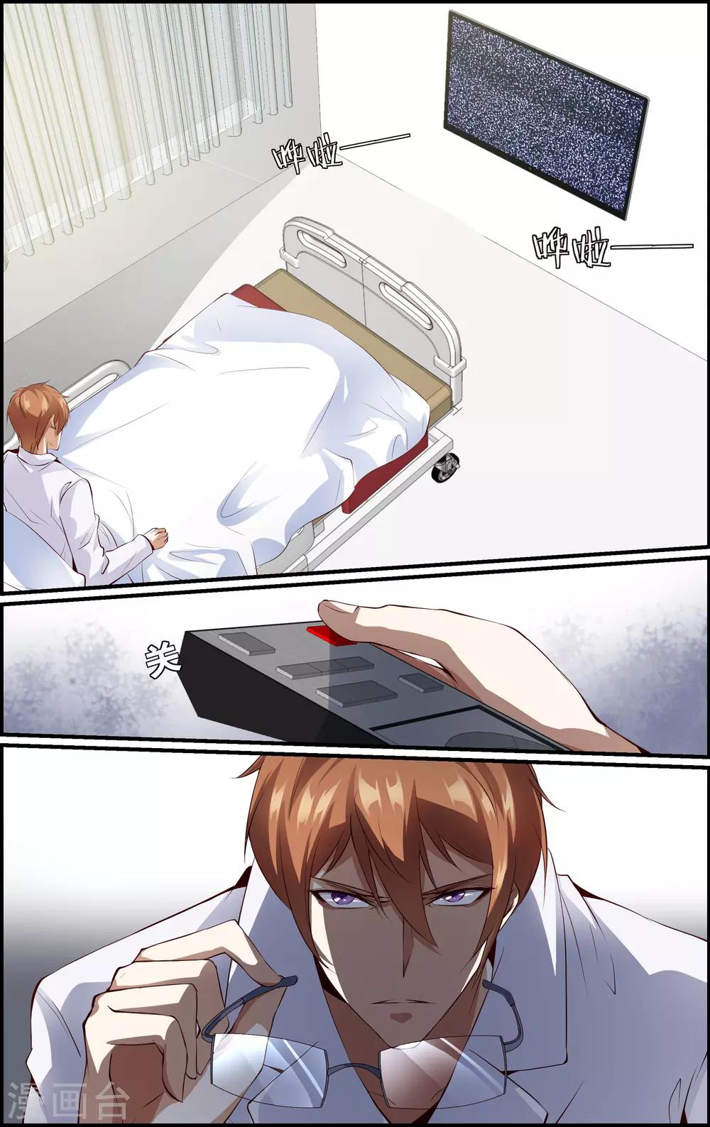 《越界直播》第146话 第7页