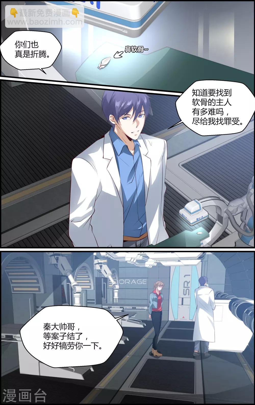 《越界直播》第146话 第8页