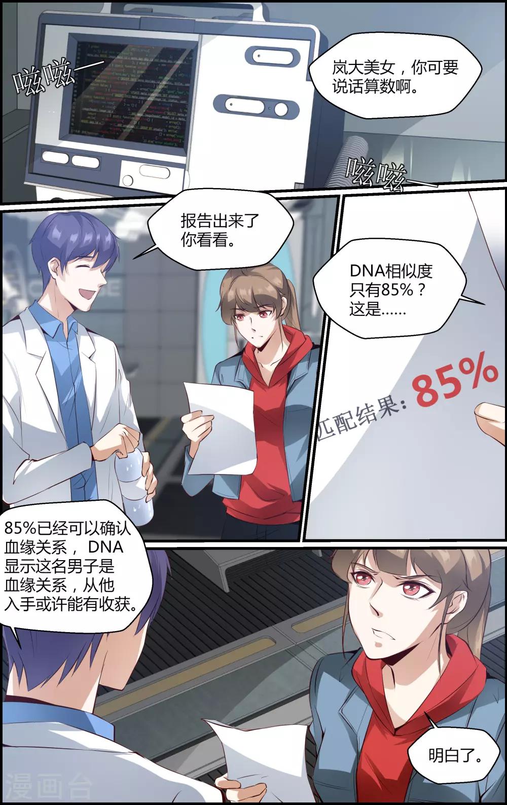 《越界直播》第146话 第9页