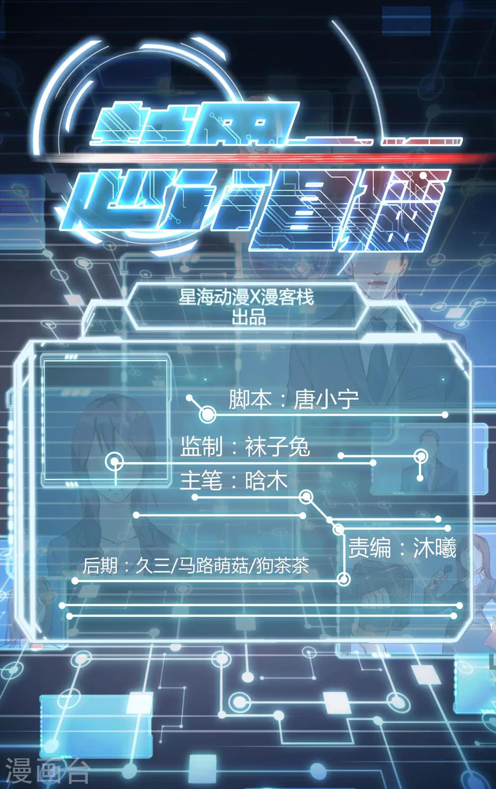 《越界直播》第147话 第1页