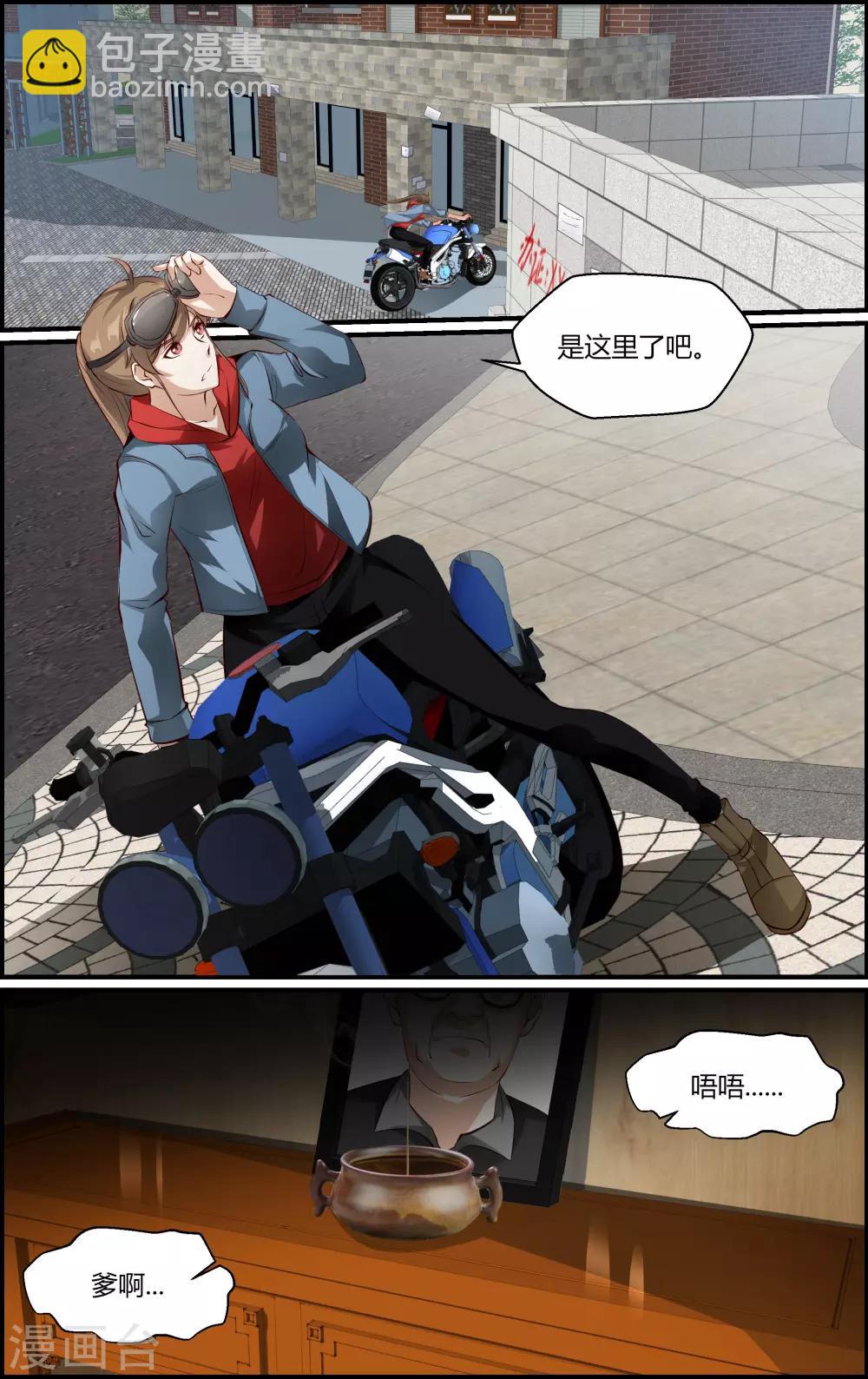 《越界直播》第147话 第2页