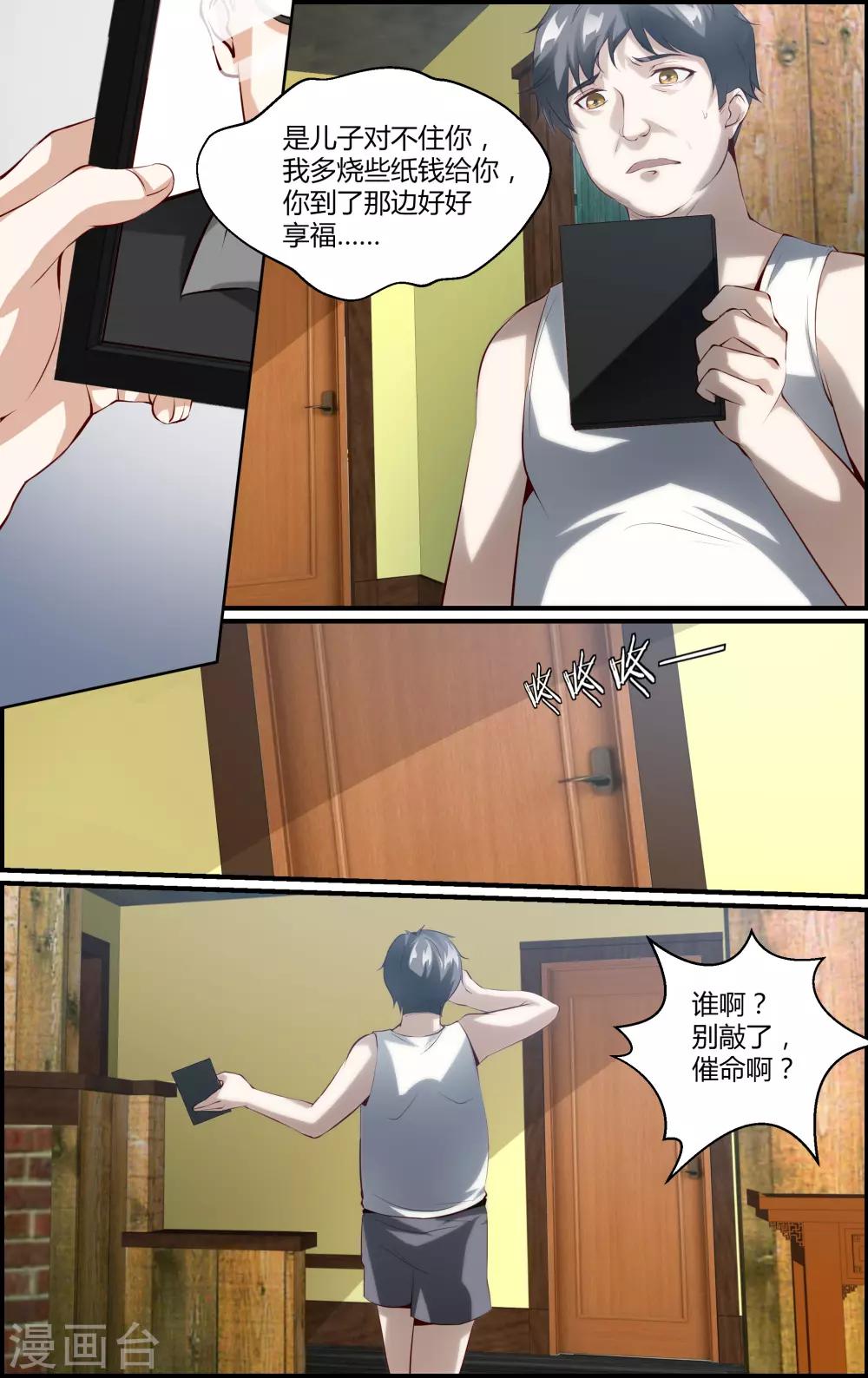 《越界直播》第147话 第3页