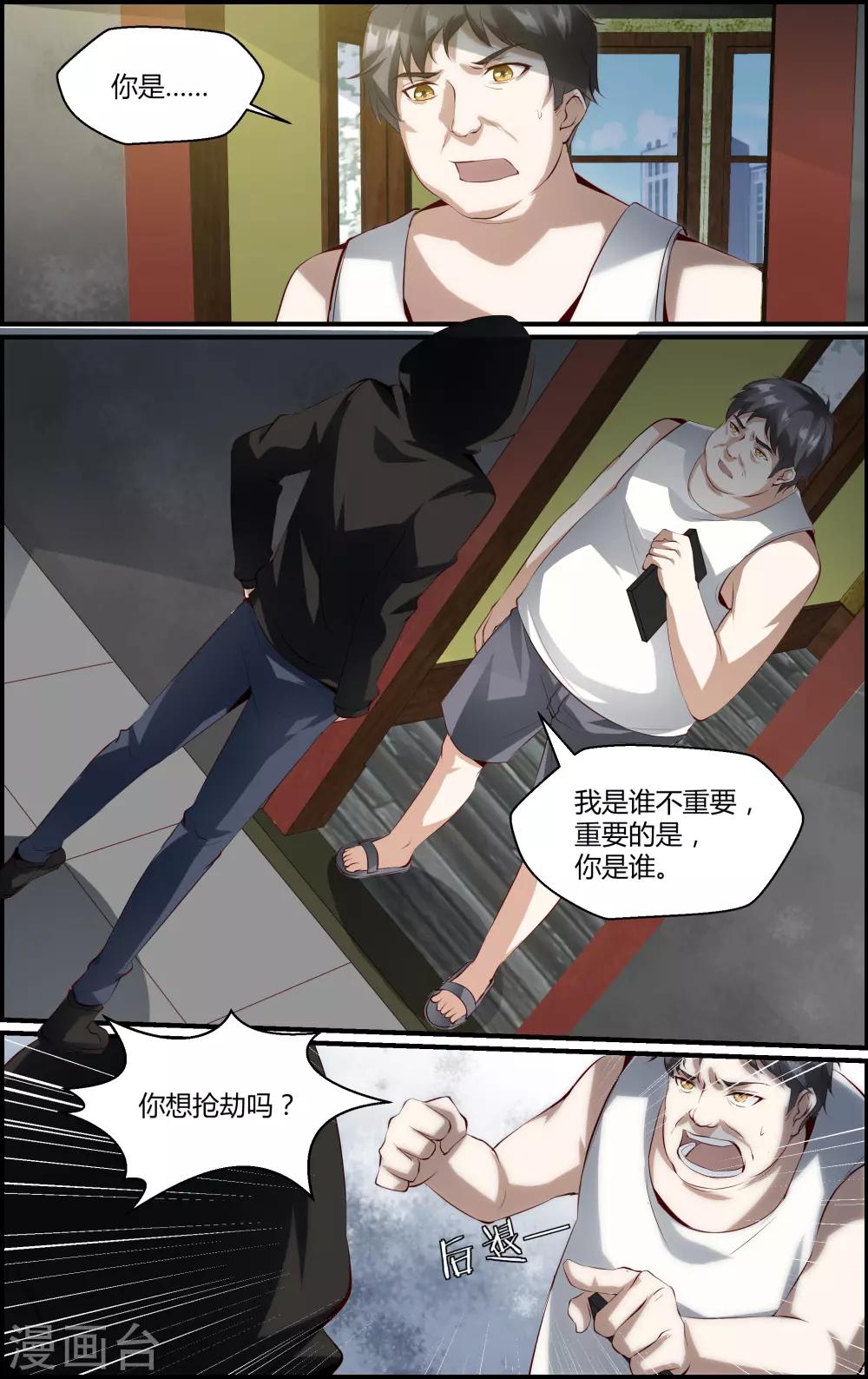 《越界直播》第147话 第4页