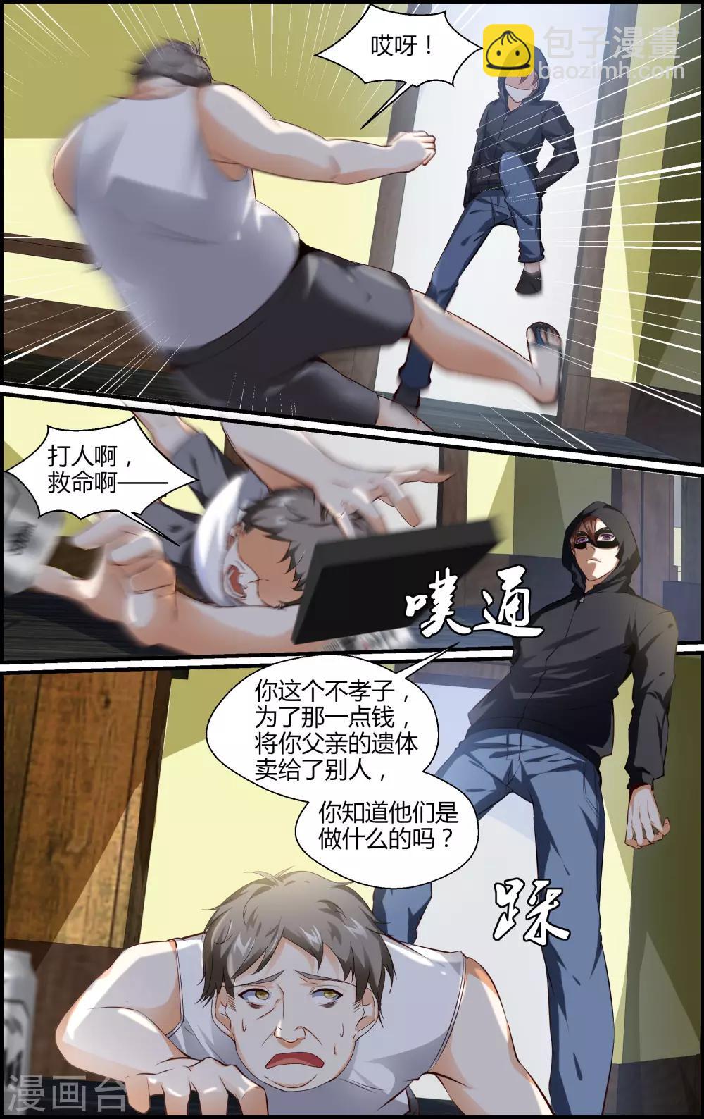 《越界直播》第147话 第5页