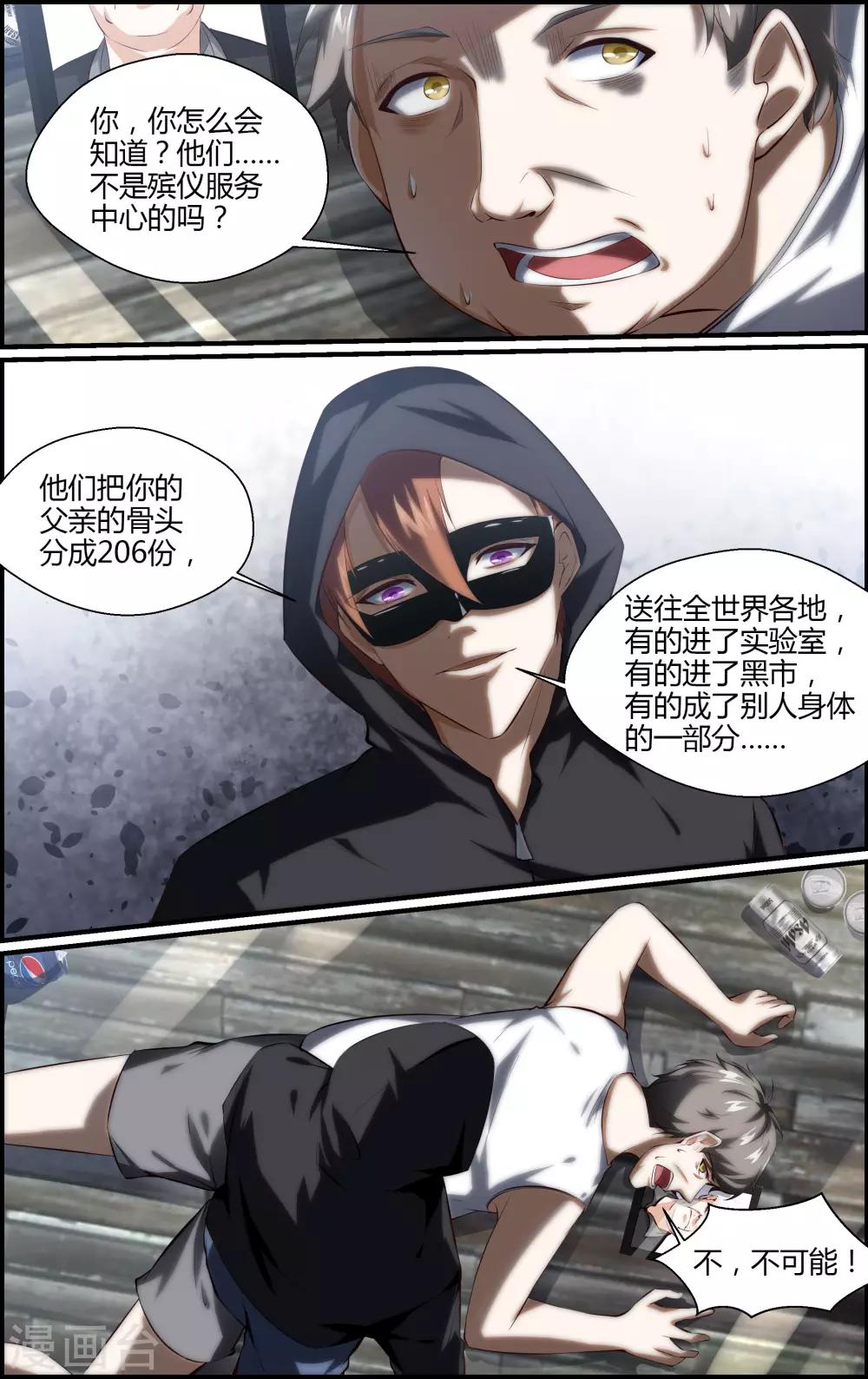 《越界直播》第147话 第6页