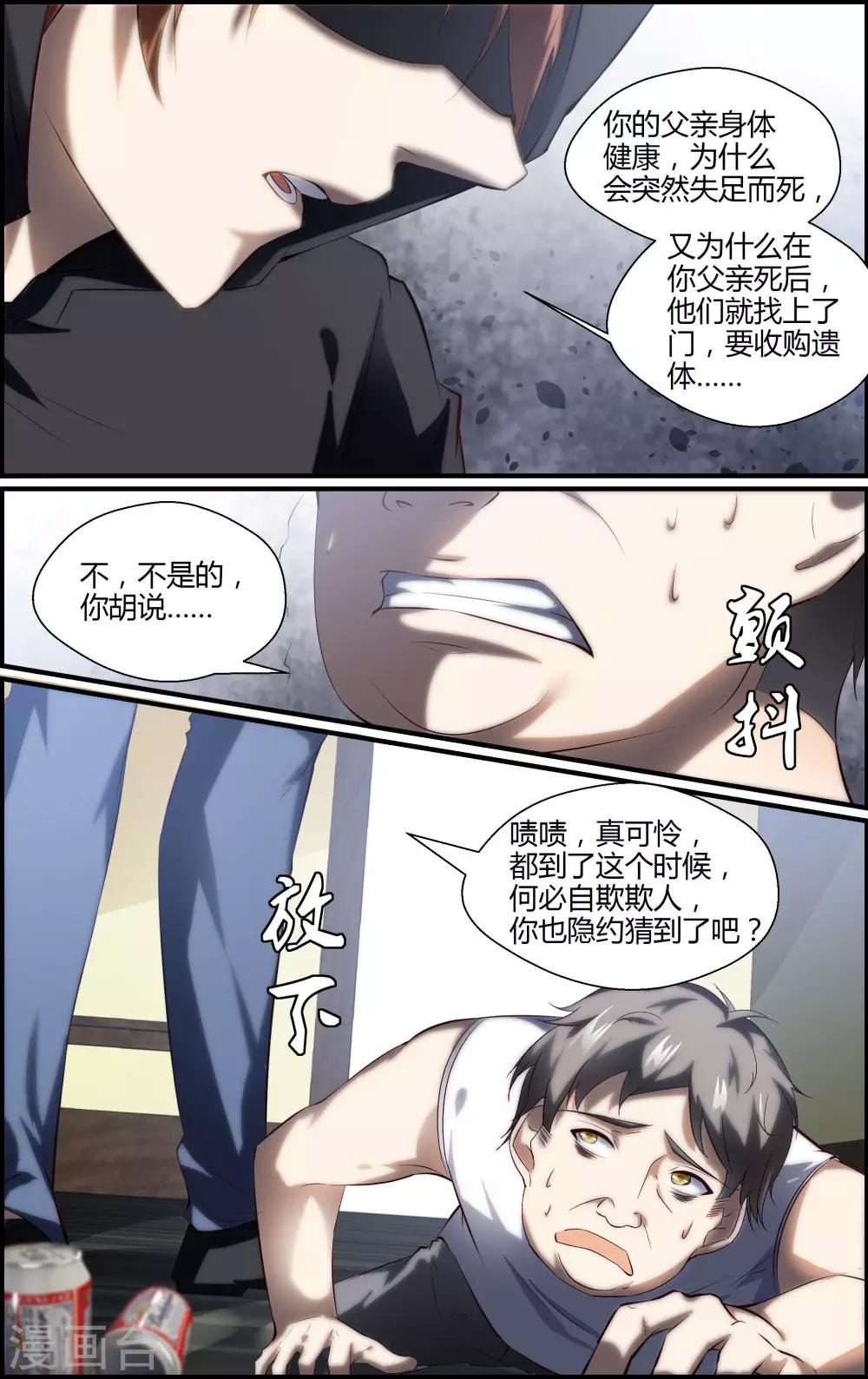 《越界直播》第147话 第7页