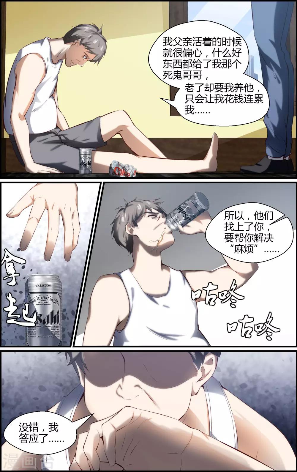 《越界直播》第147话 第8页