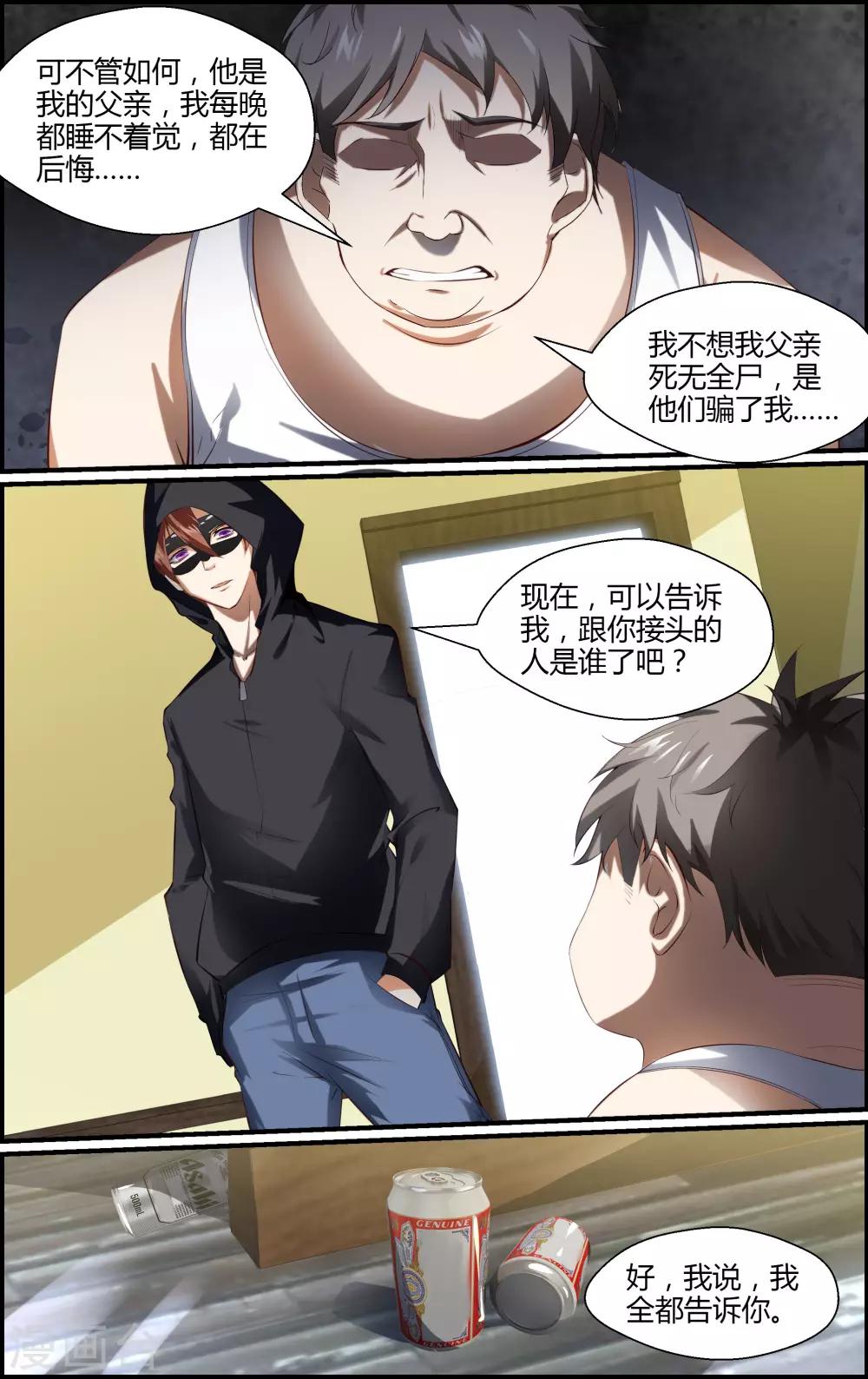《越界直播》第147话 第9页