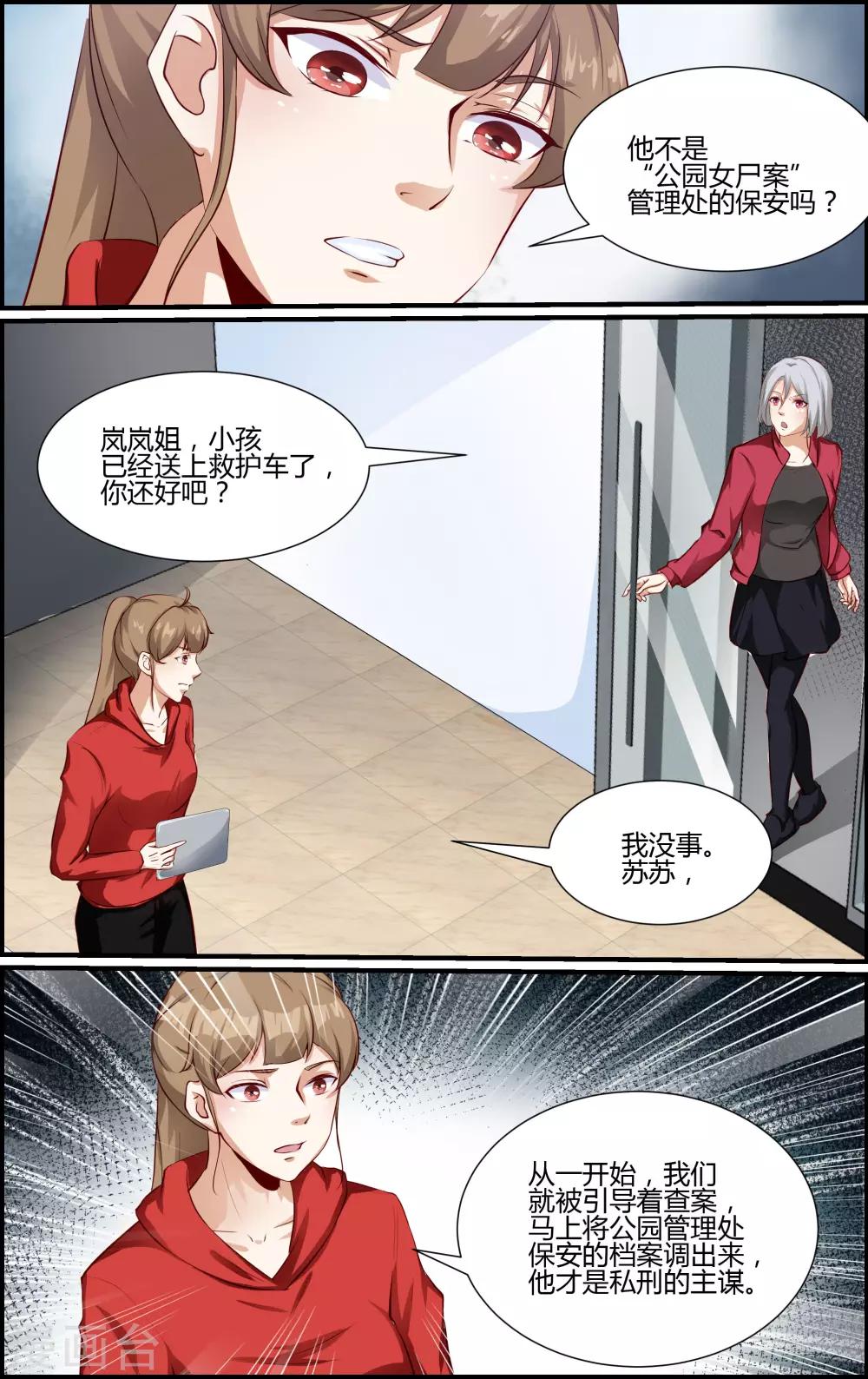 《越界直播》第151话 第2页