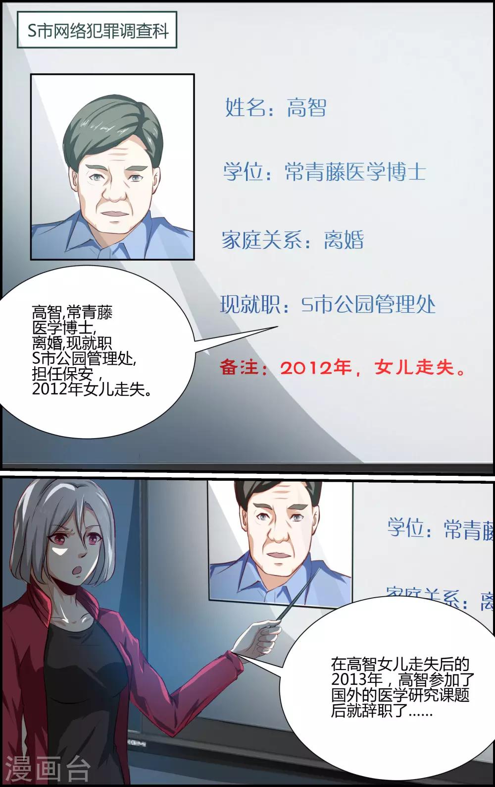 《越界直播》第151话 第3页