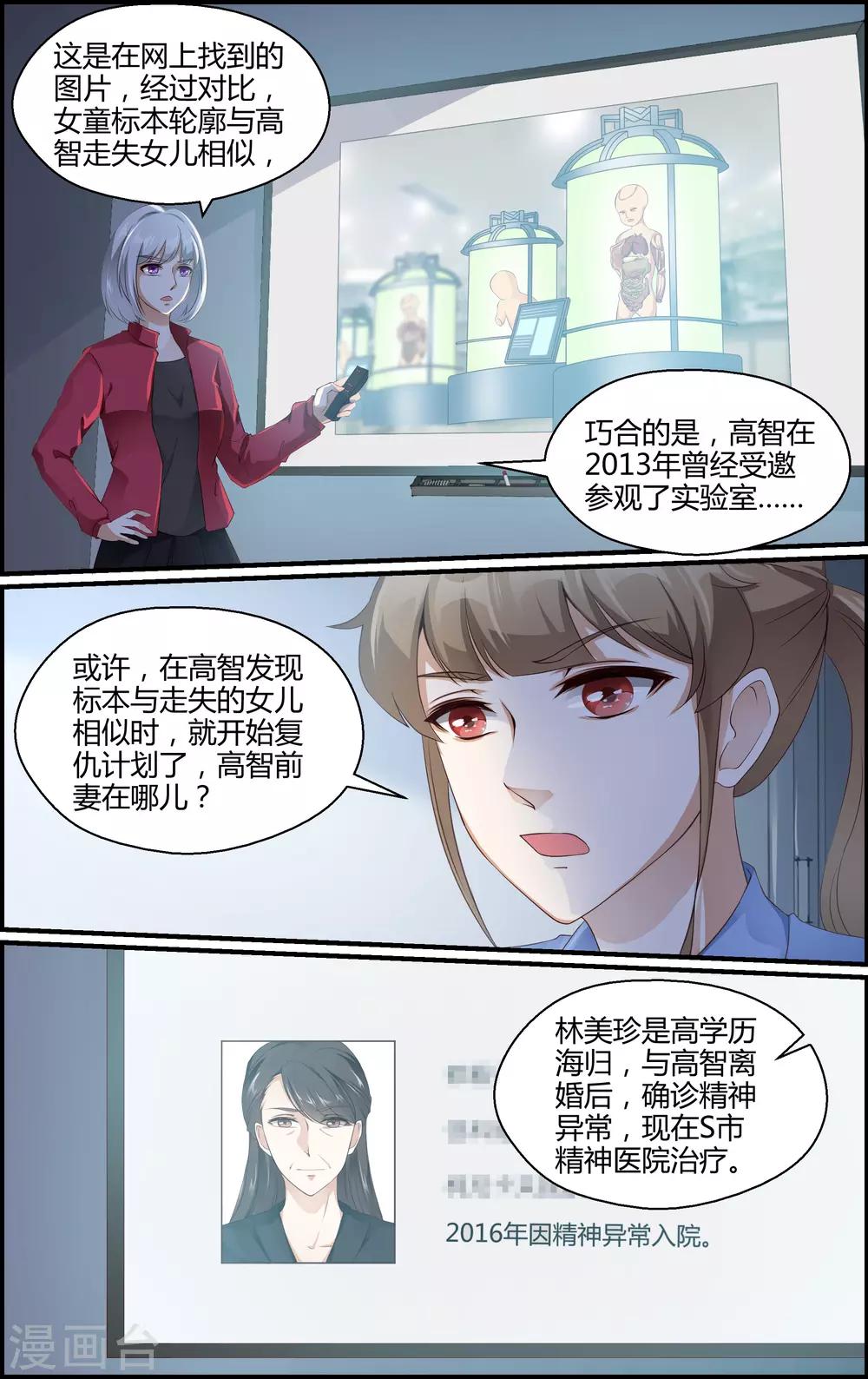 《越界直播》第151话 第4页