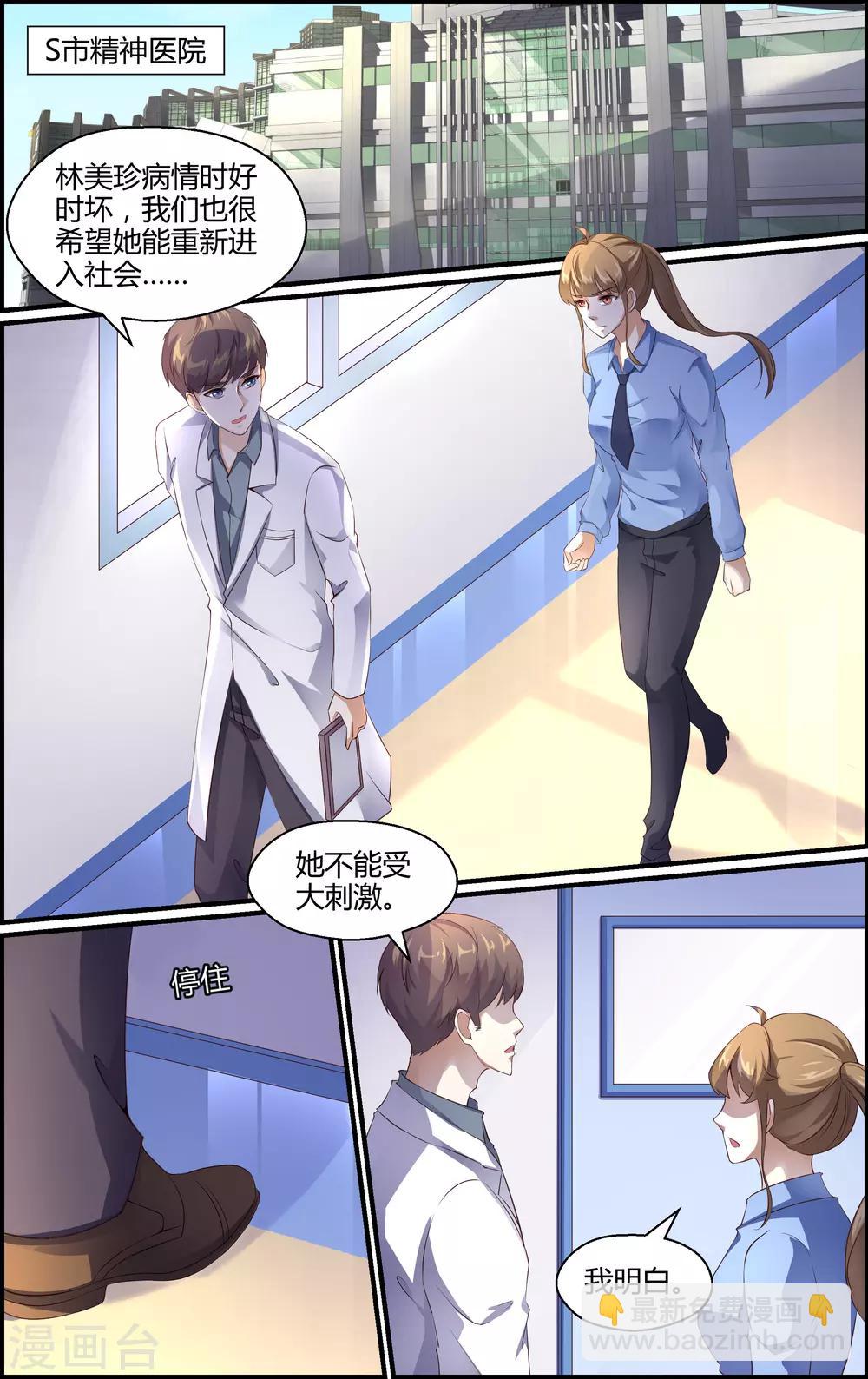 《越界直播》第151话 第5页
