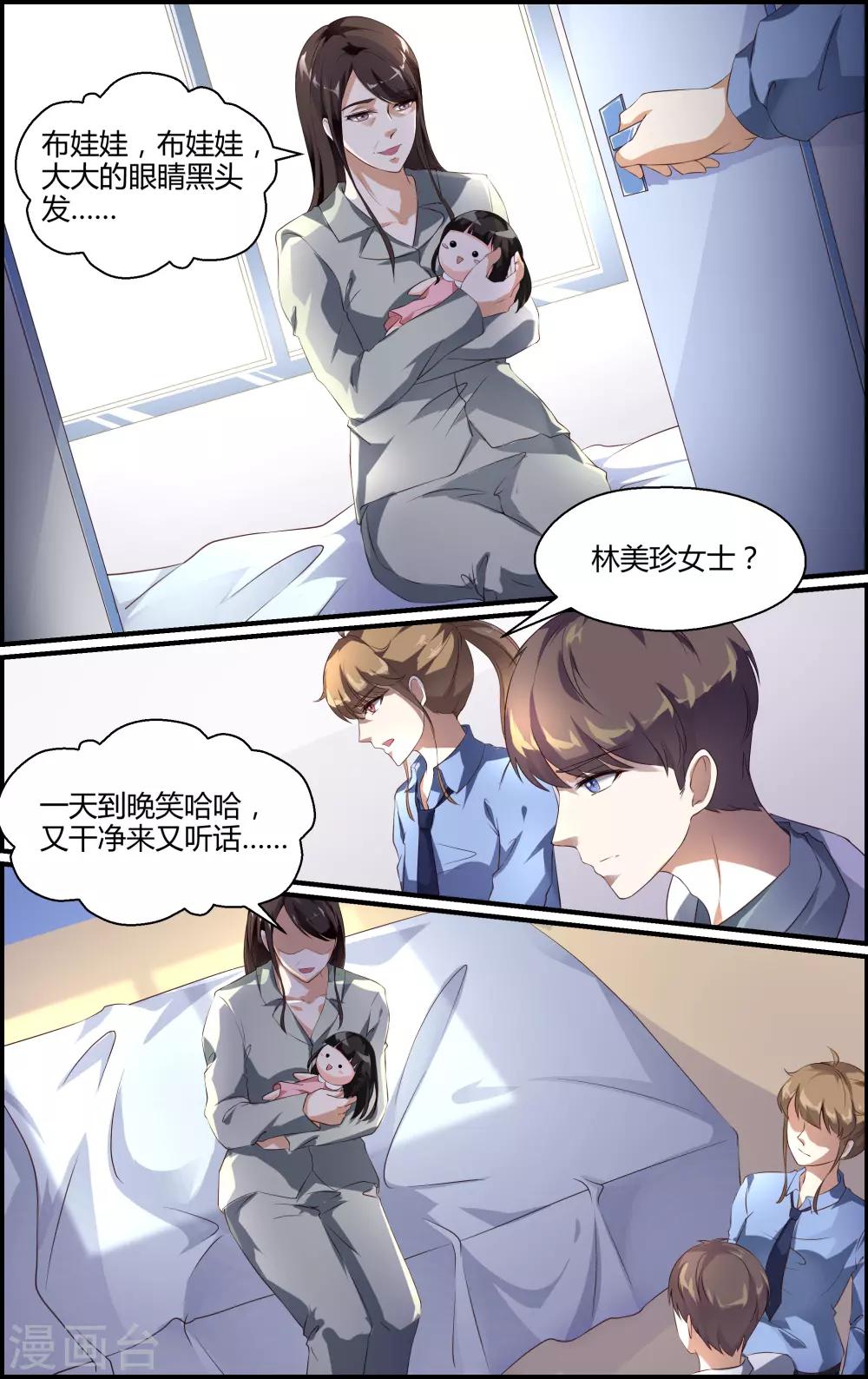 《越界直播》第151话 第6页