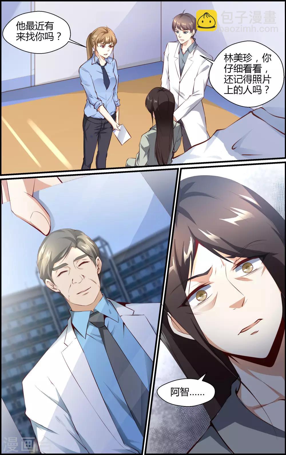 《越界直播》第151话 第7页