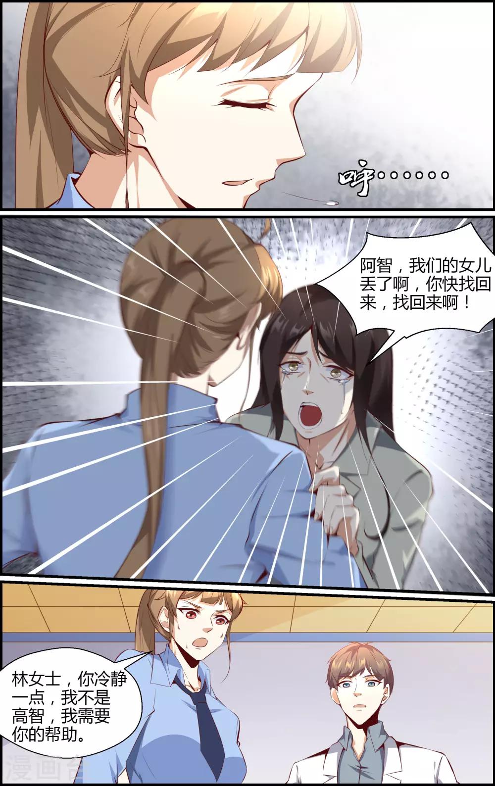 《越界直播》第151话 第8页