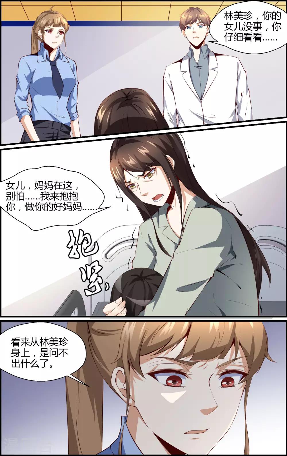 《越界直播》第151话 第9页