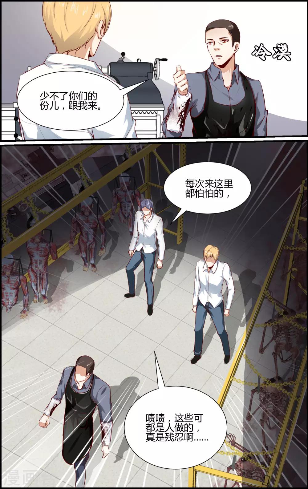 《越界直播》第149话 第2页