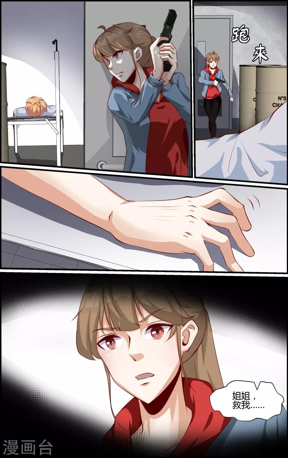 《越界直播》第149话 第3页