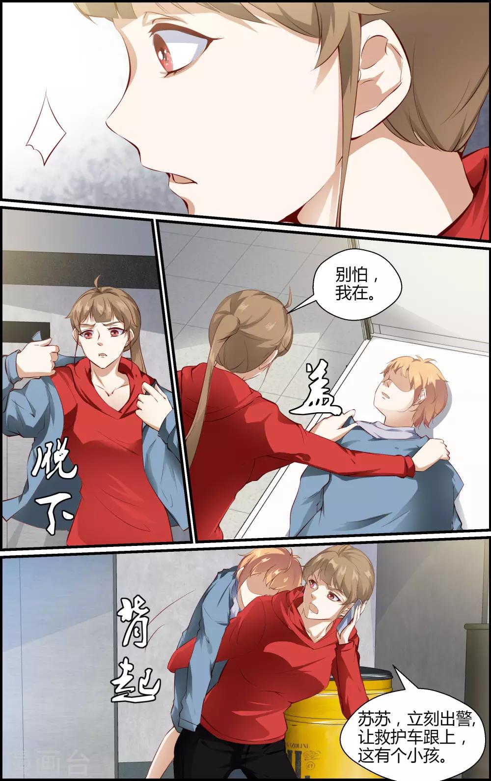 《越界直播》第149话 第4页