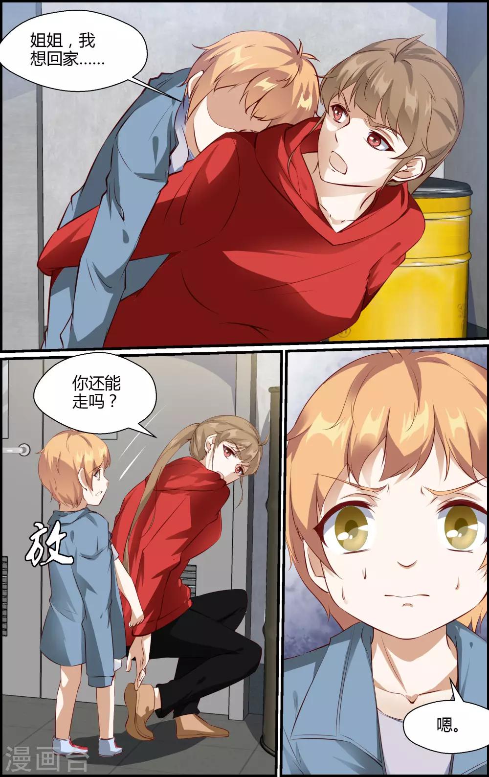 《越界直播》第149话 第5页