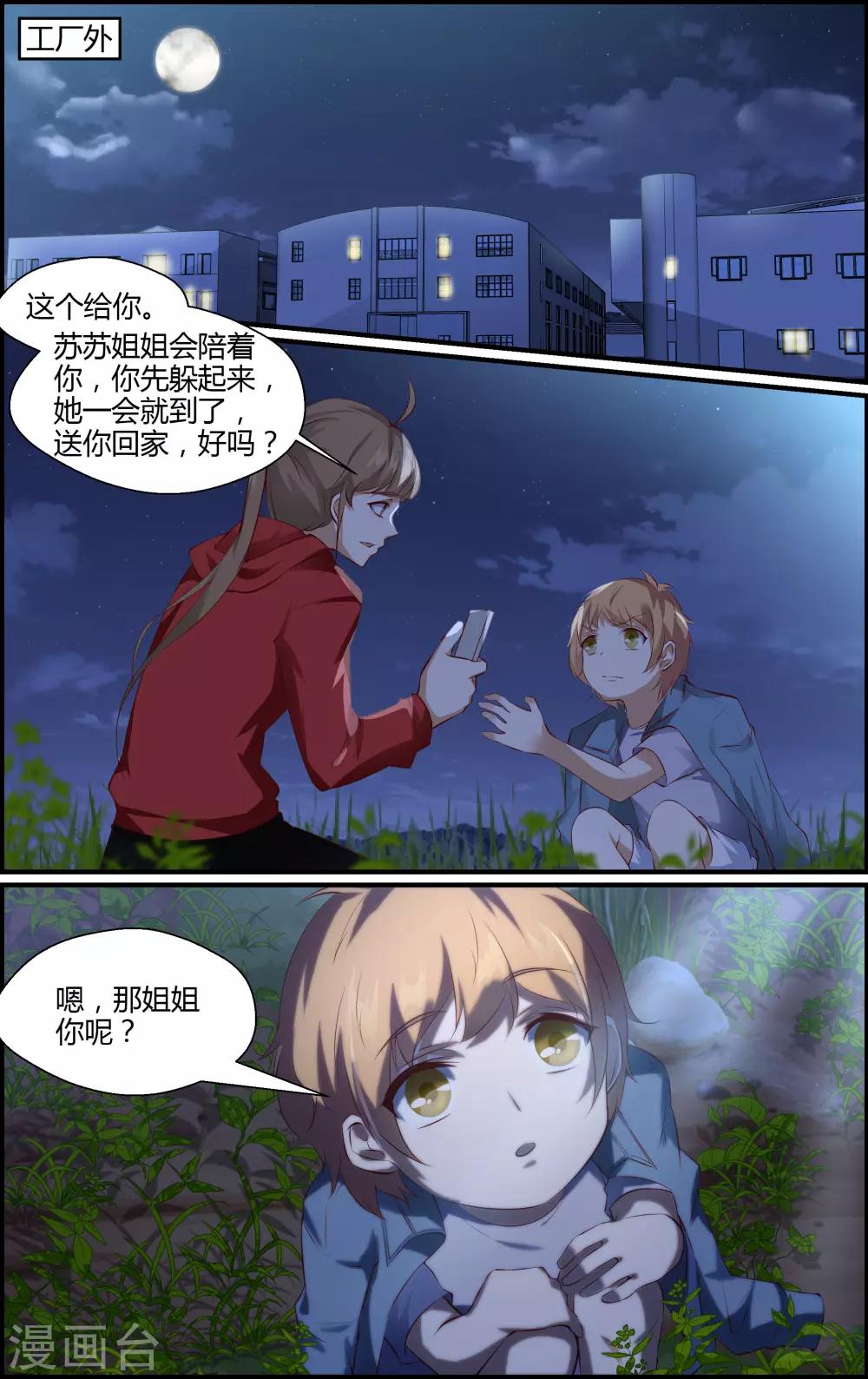 《越界直播》第149话 第6页