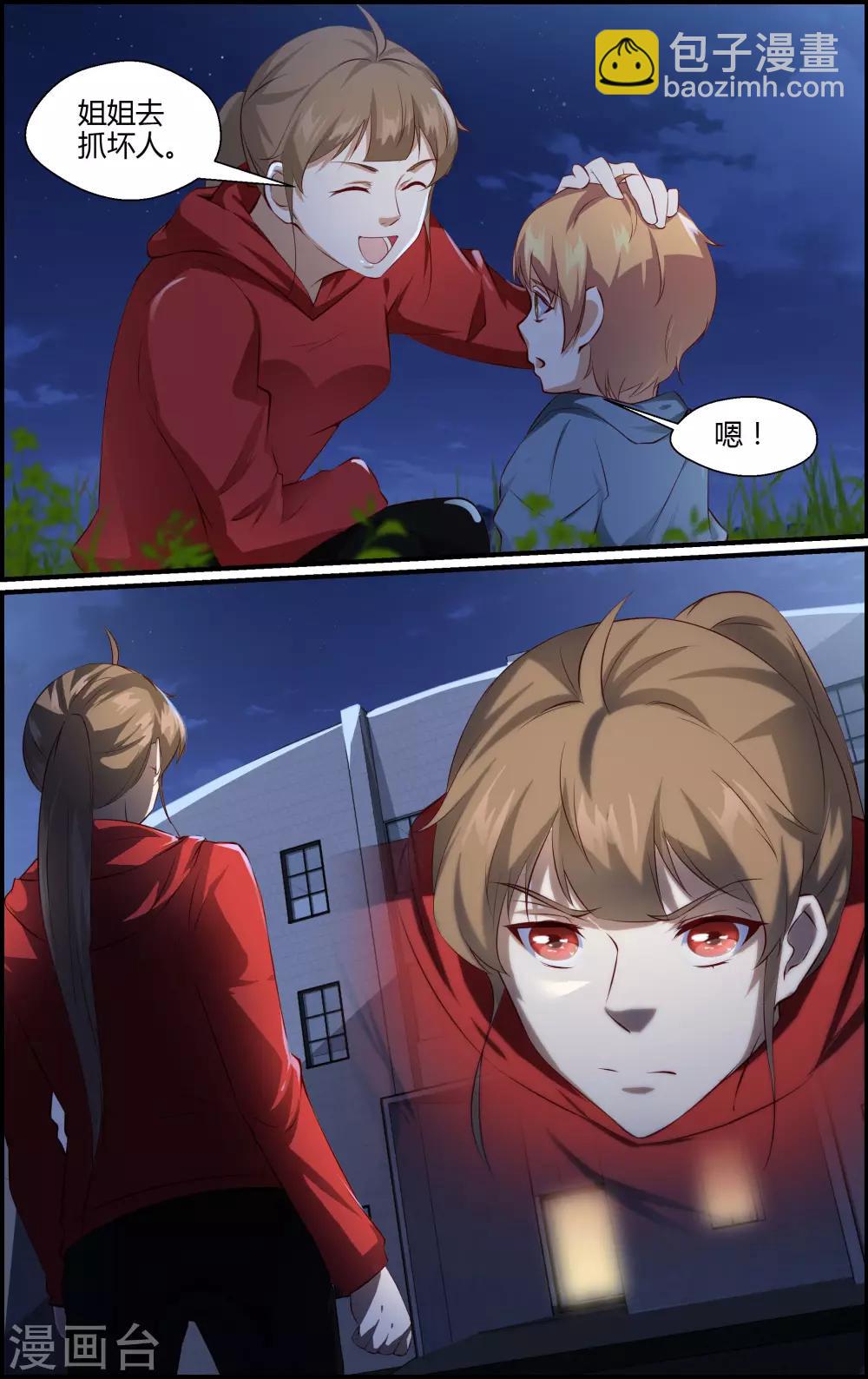 《越界直播》第149话 第7页