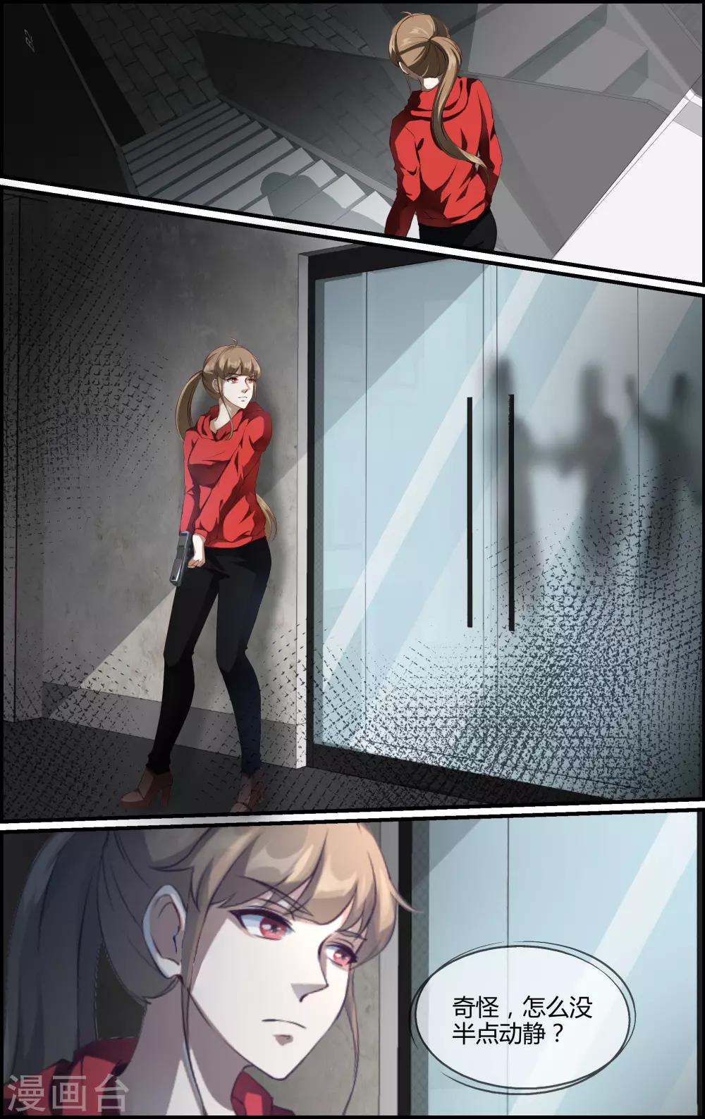 《越界直播》第149话 第8页