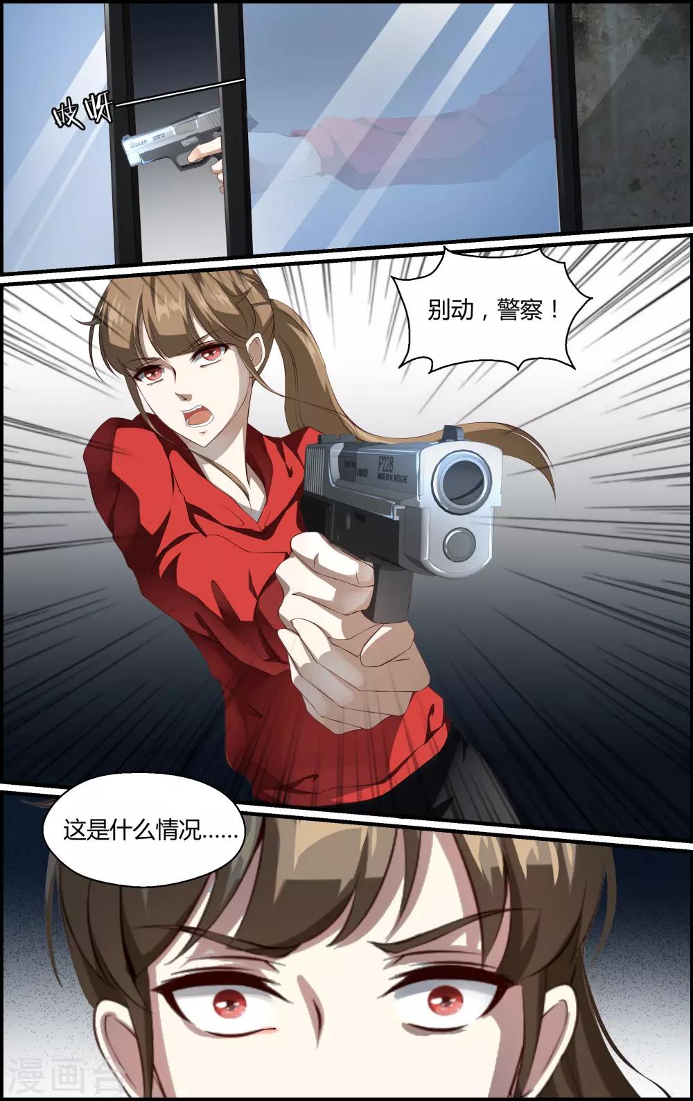 《越界直播》第149话 第9页