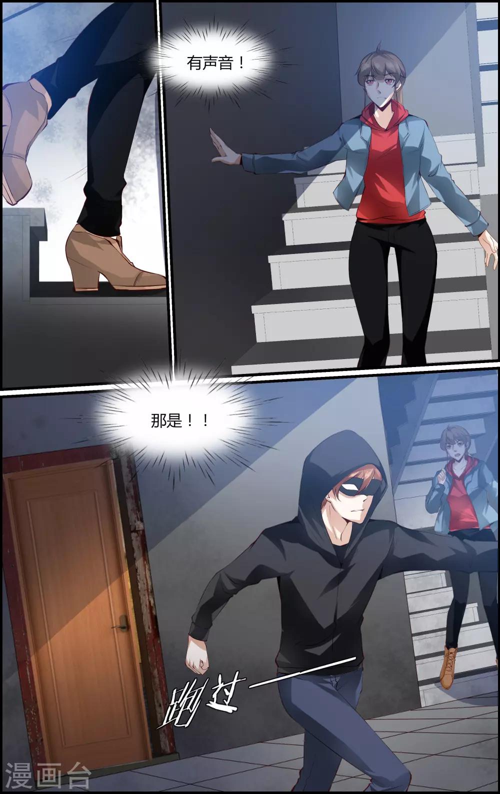 《越界直播》第148话 第2页