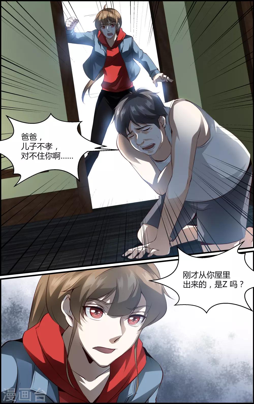 《越界直播》第148话 第3页
