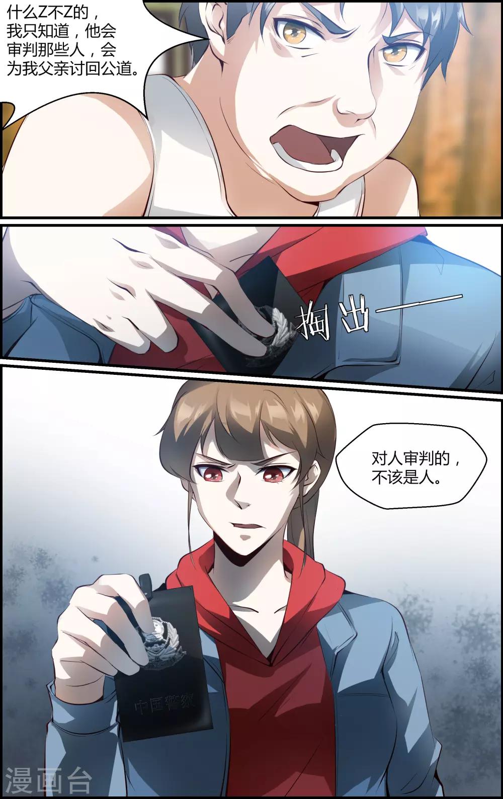 《越界直播》第148话 第4页