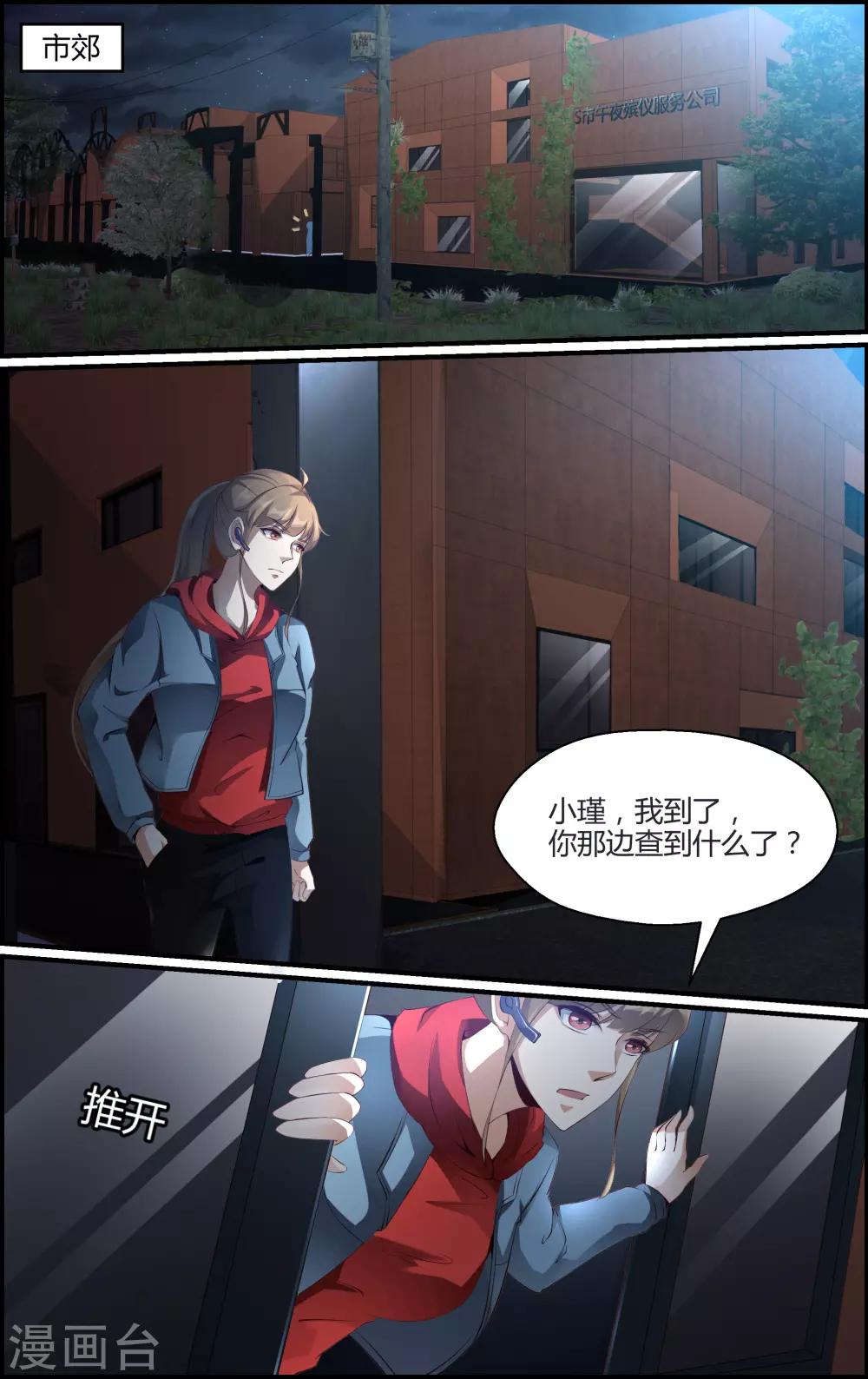 《越界直播》第148话 第5页