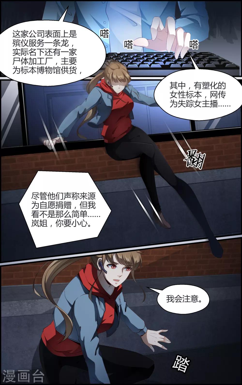 《越界直播》第148话 第6页