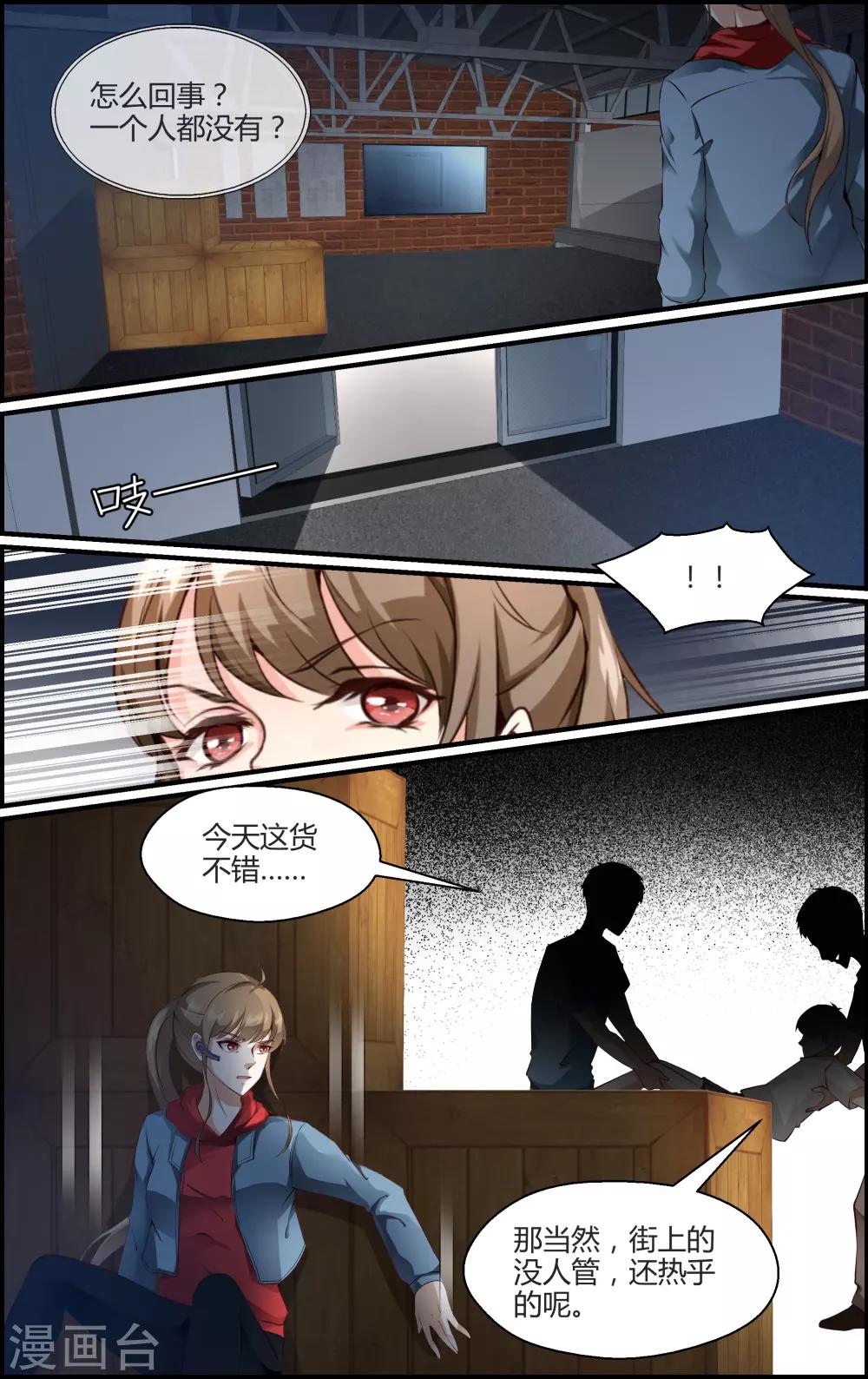 《越界直播》第148话 第7页