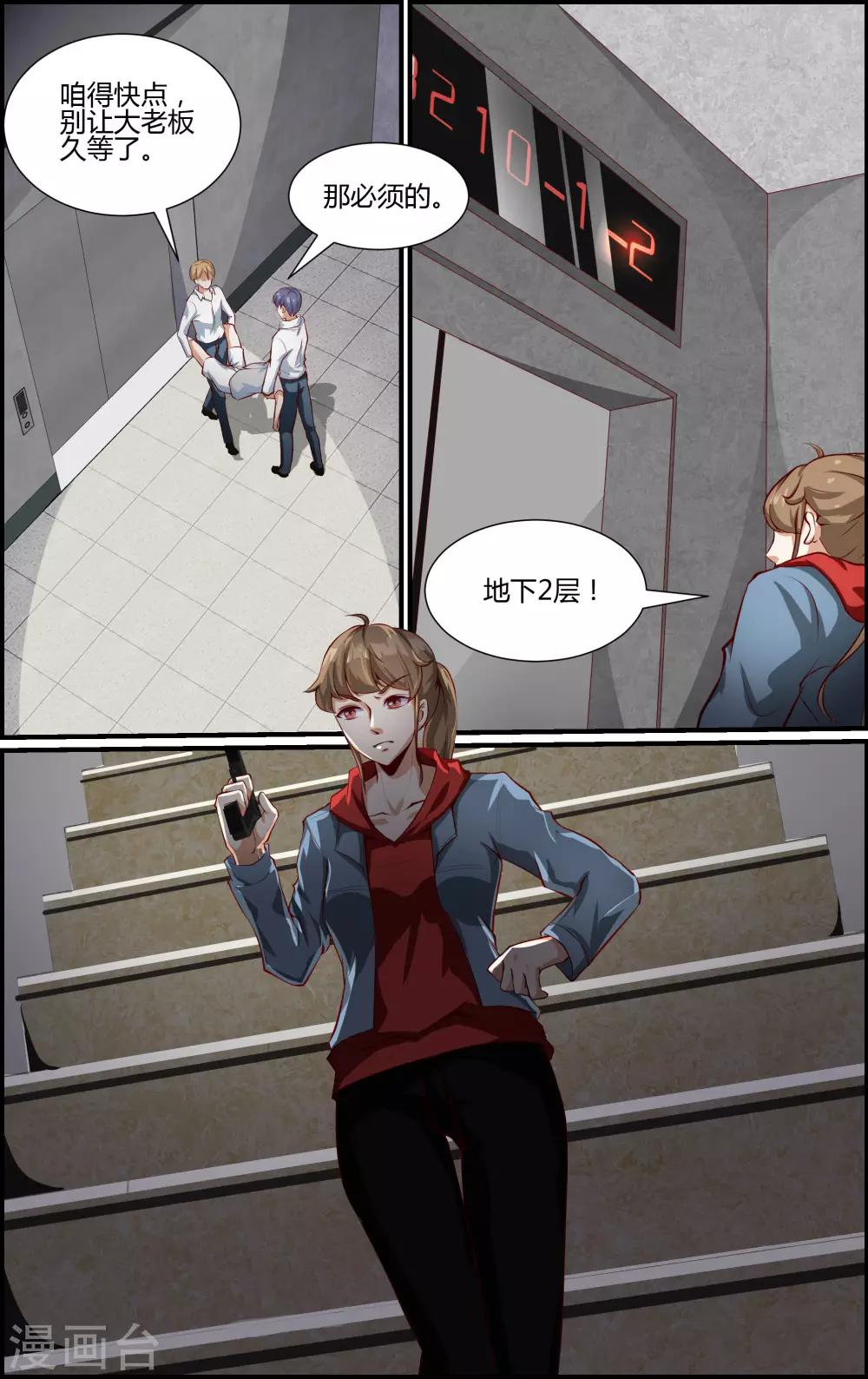 《越界直播》第148话 第8页