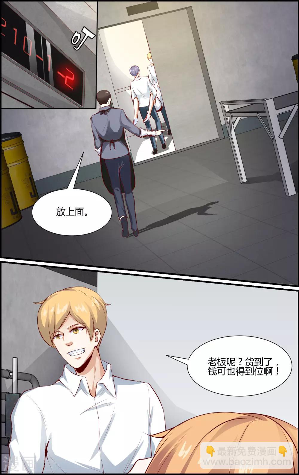 《越界直播》第148话 第9页