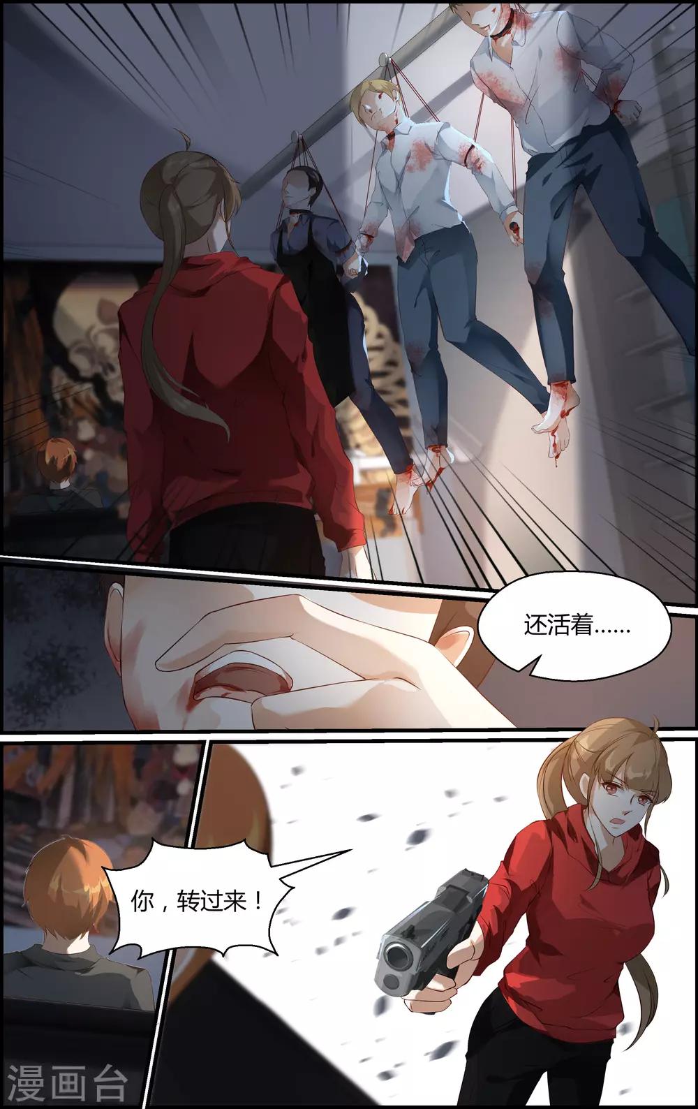 《越界直播》第150话 第2页