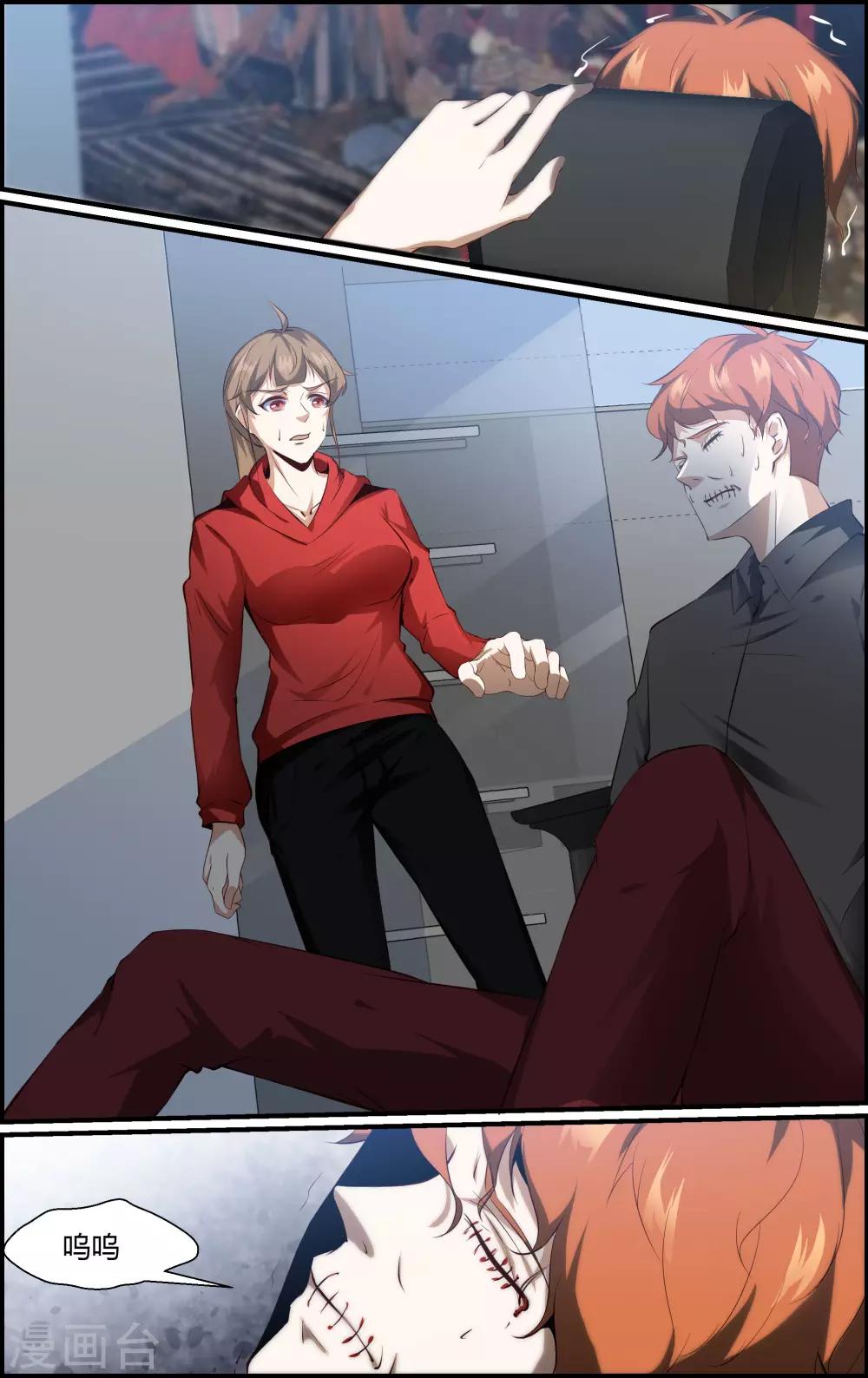 《越界直播》第150话 第3页