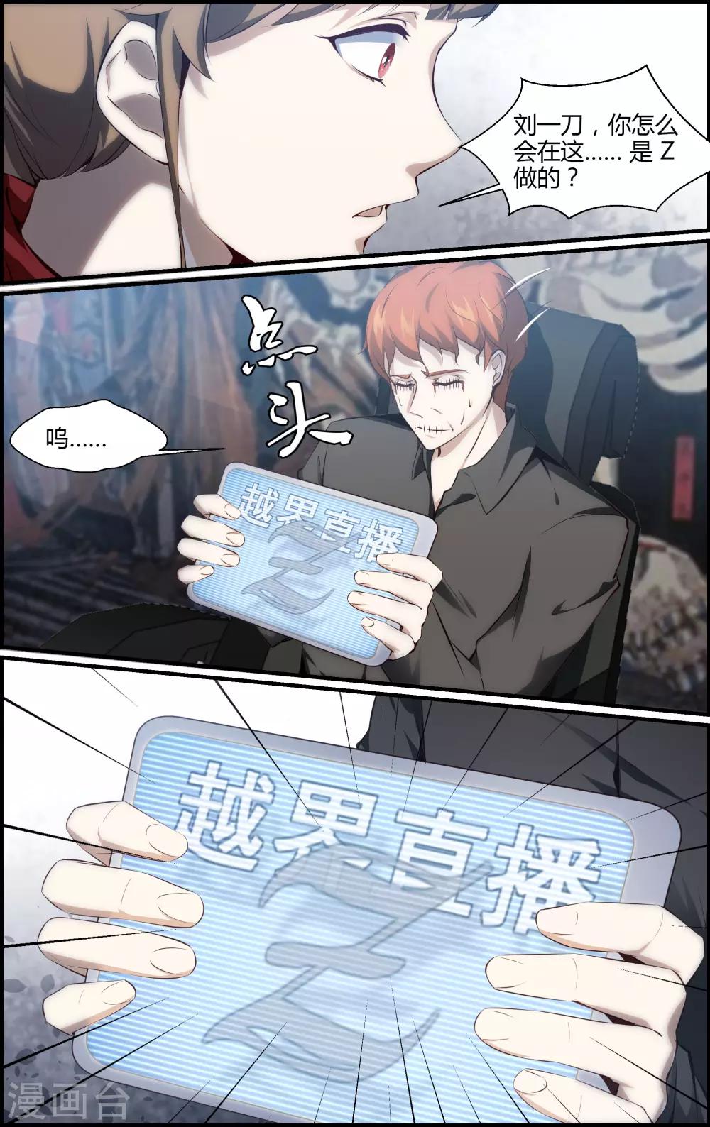 《越界直播》第150话 第4页