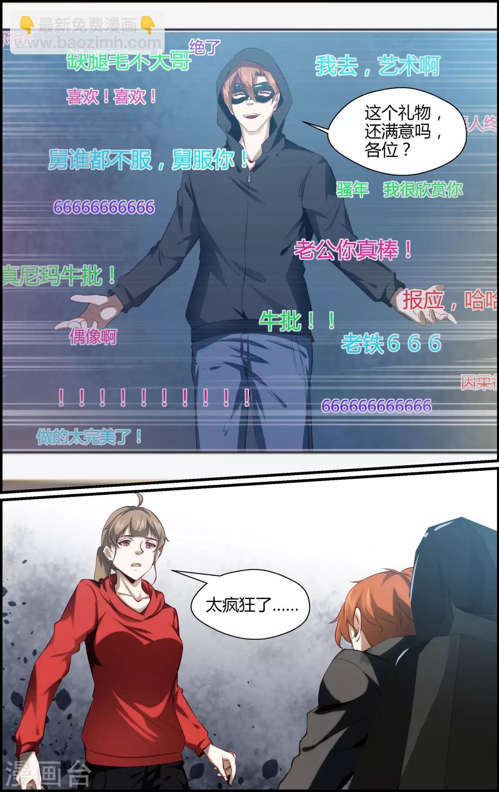 《越界直播》第150话 第5页
