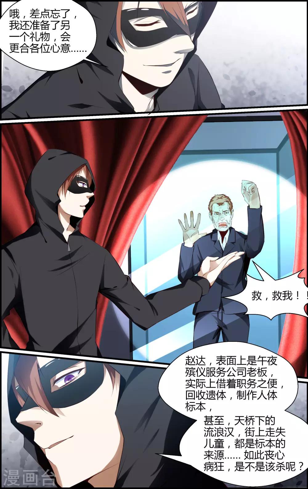 《越界直播》第150话 第6页