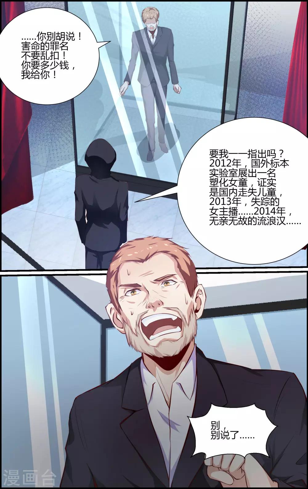 《越界直播》第150话 第7页