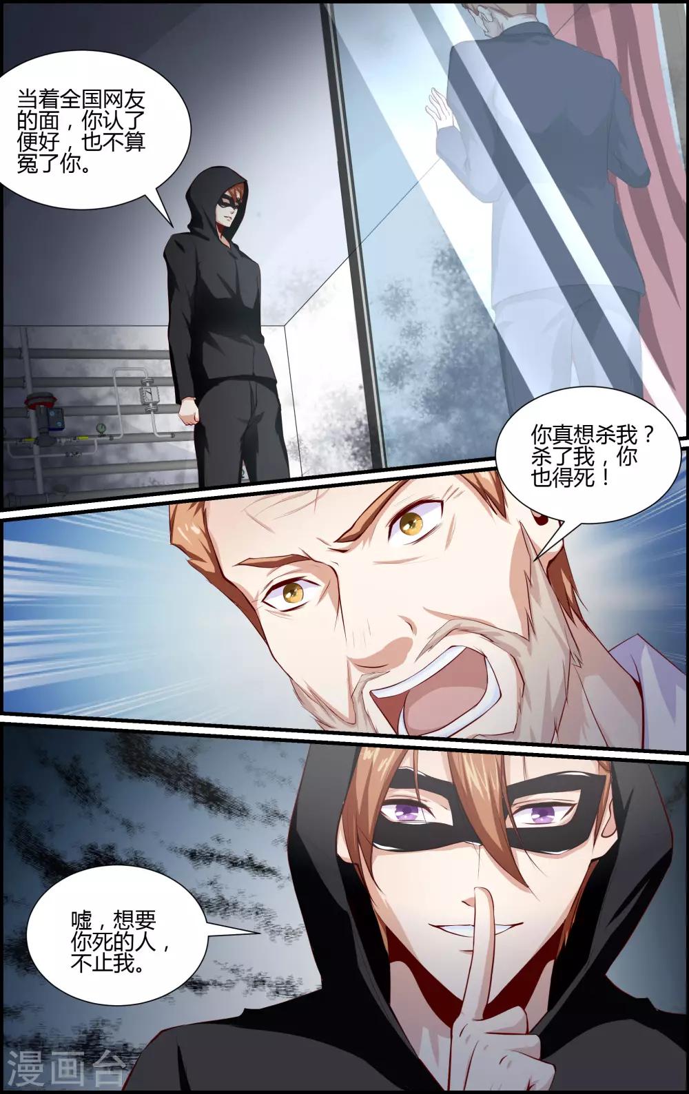 《越界直播》第150话 第8页