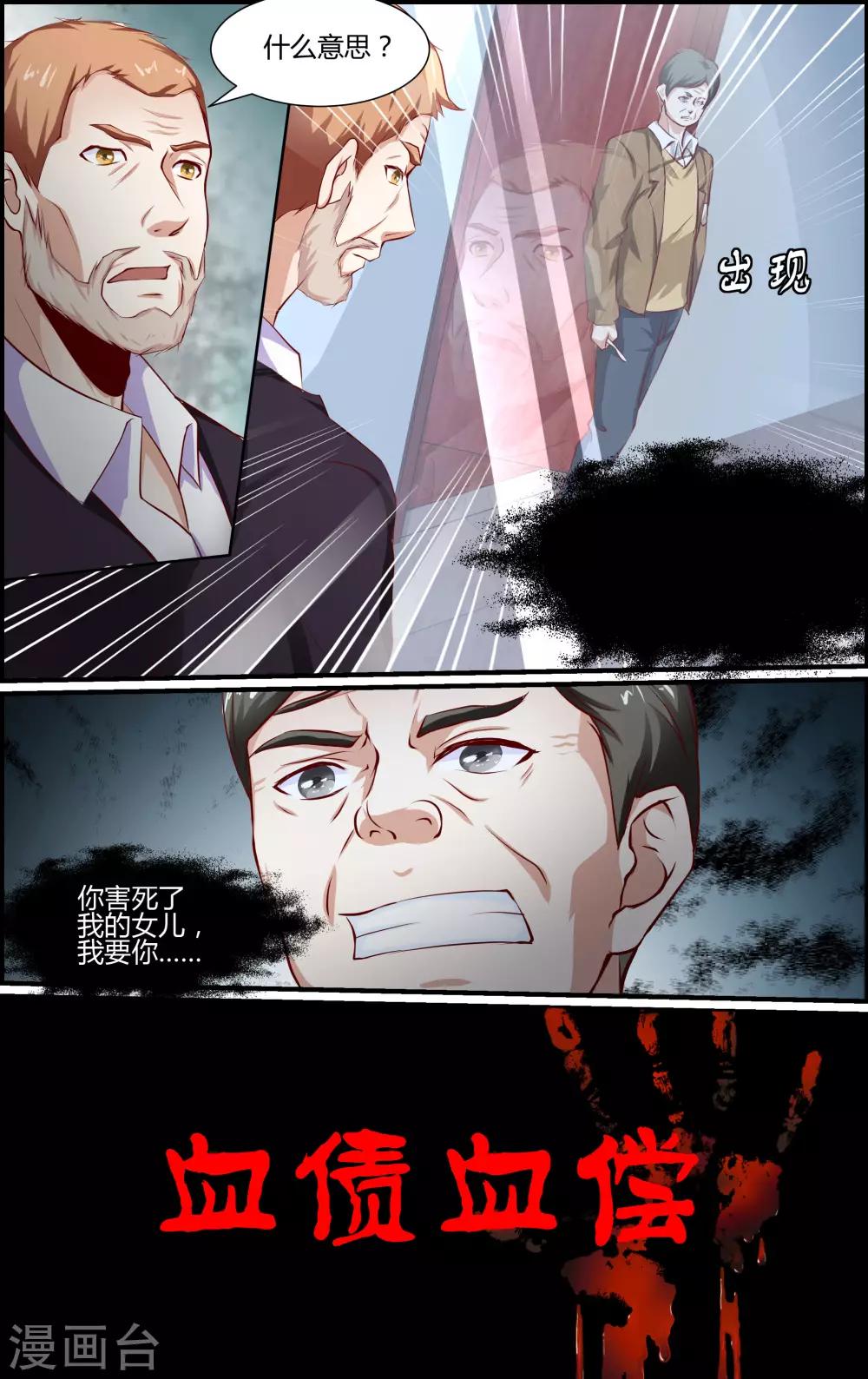 《越界直播》第150话 第9页