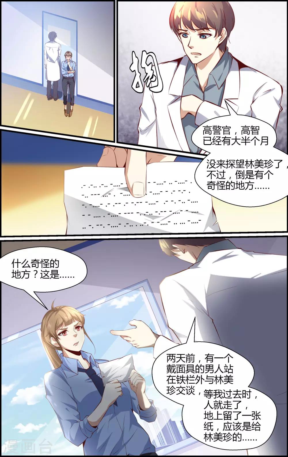 《越界直播》第152话 第2页