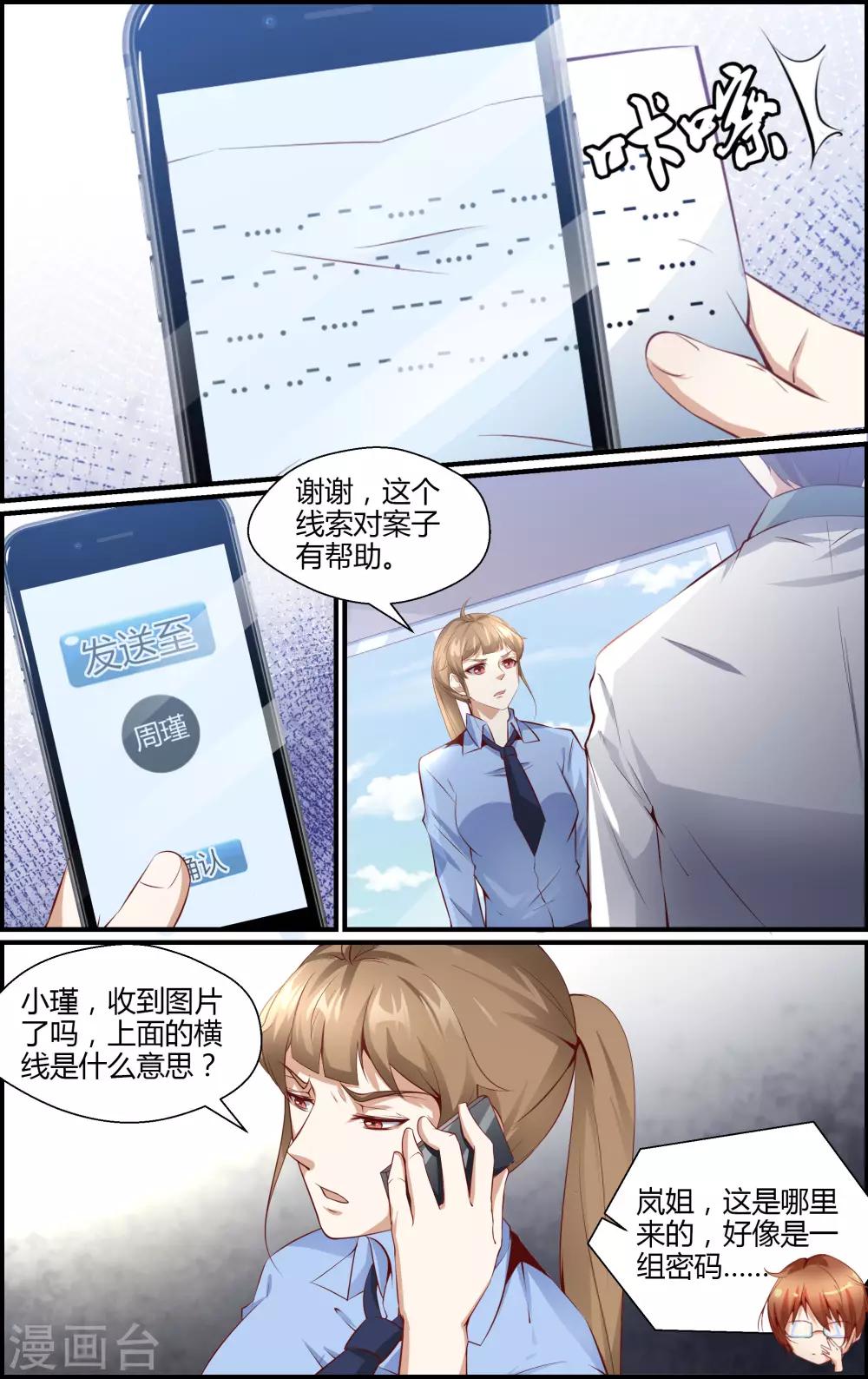 《越界直播》第152话 第3页