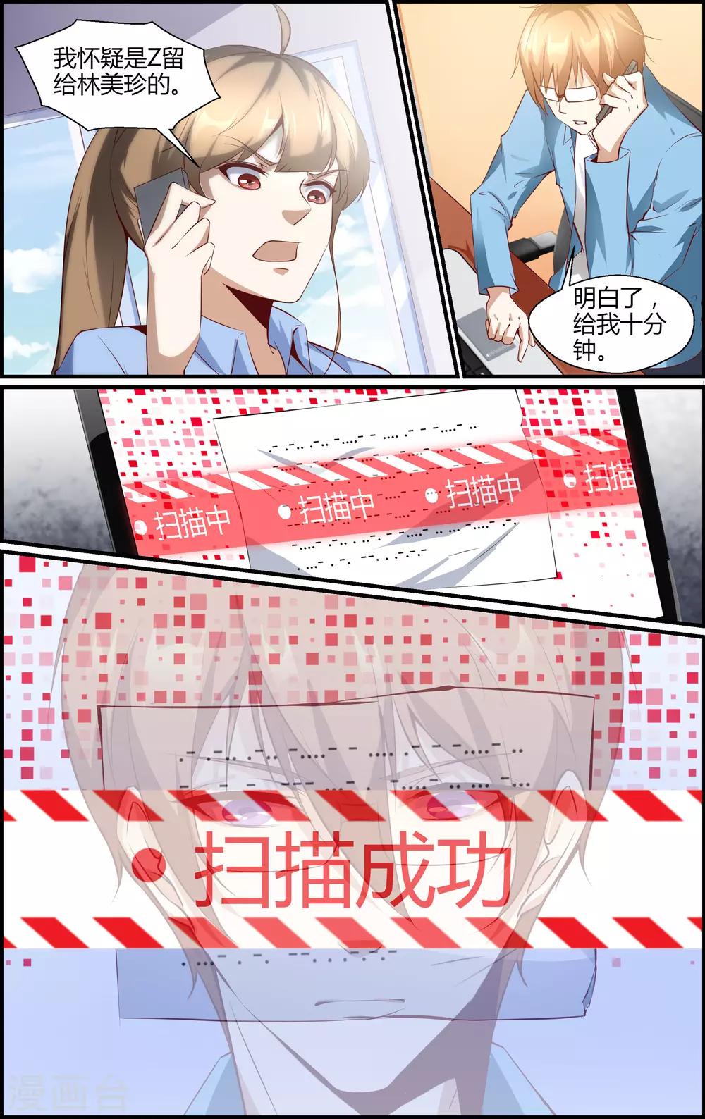 《越界直播》第152话 第4页