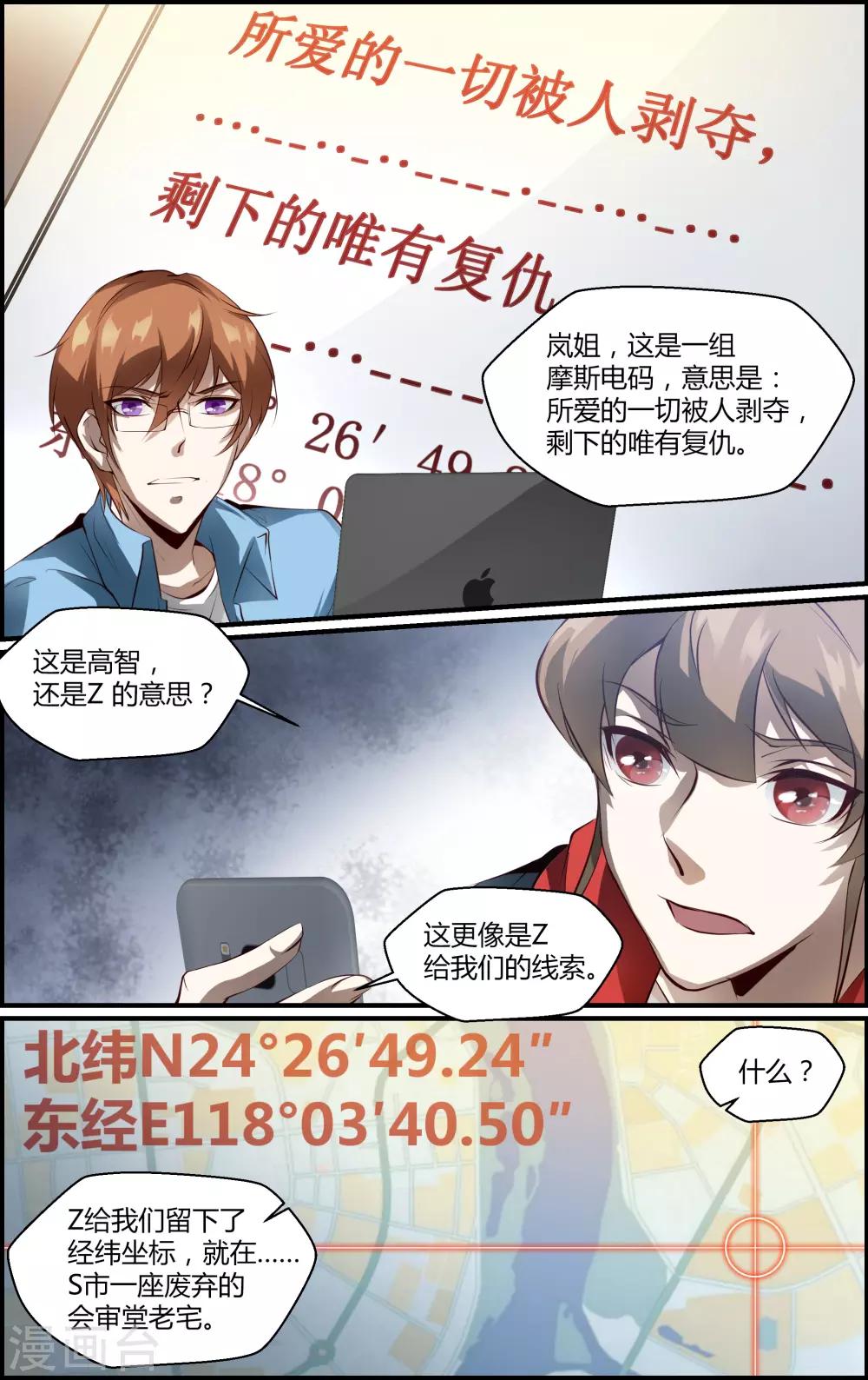 《越界直播》第152话 第5页