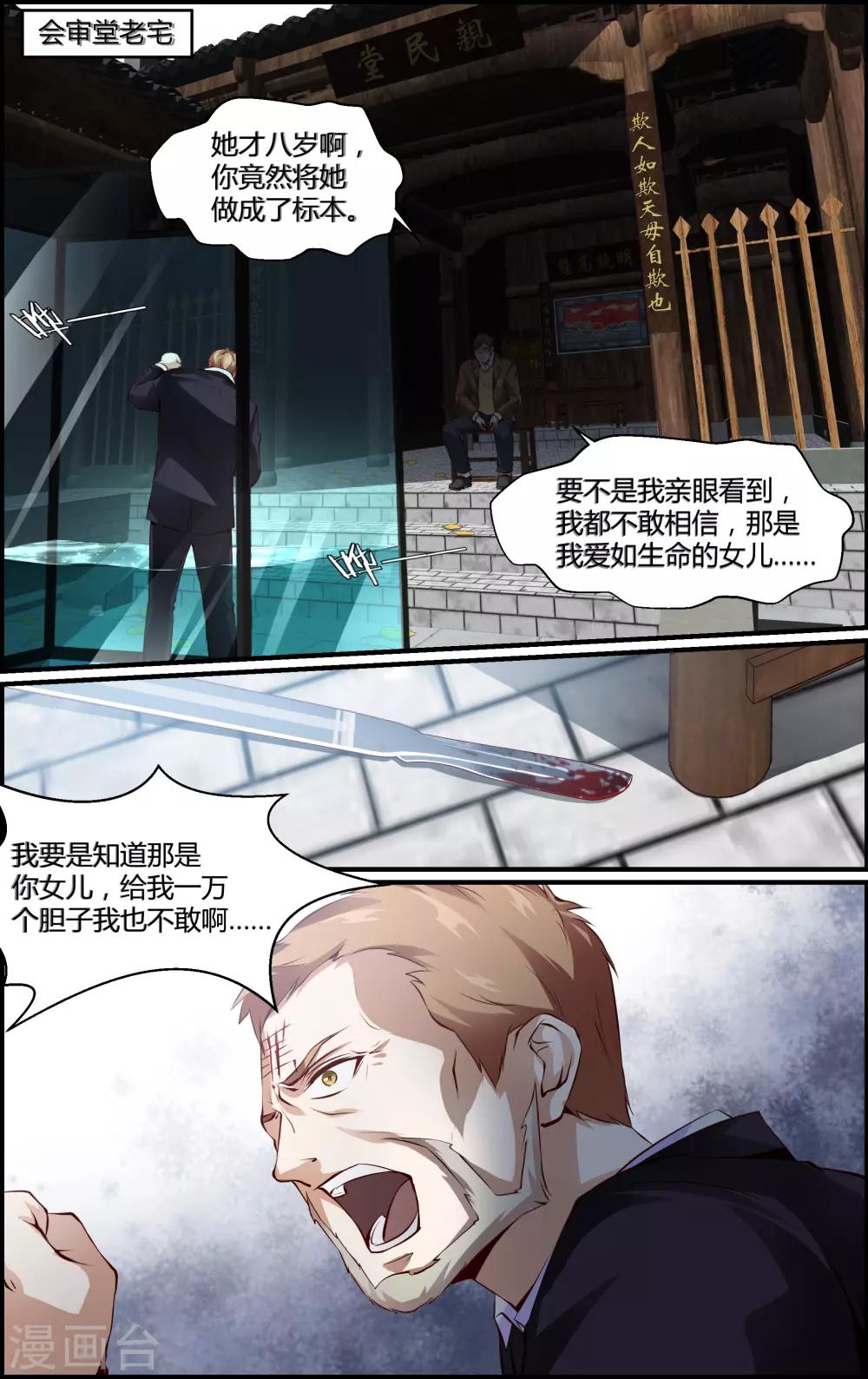 《越界直播》第152话 第6页